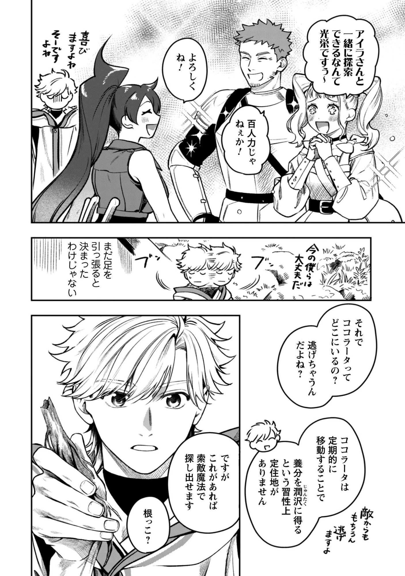 もふもふと行く、腹ペコ料理人の絶品グルメライフ 第6話 - 13