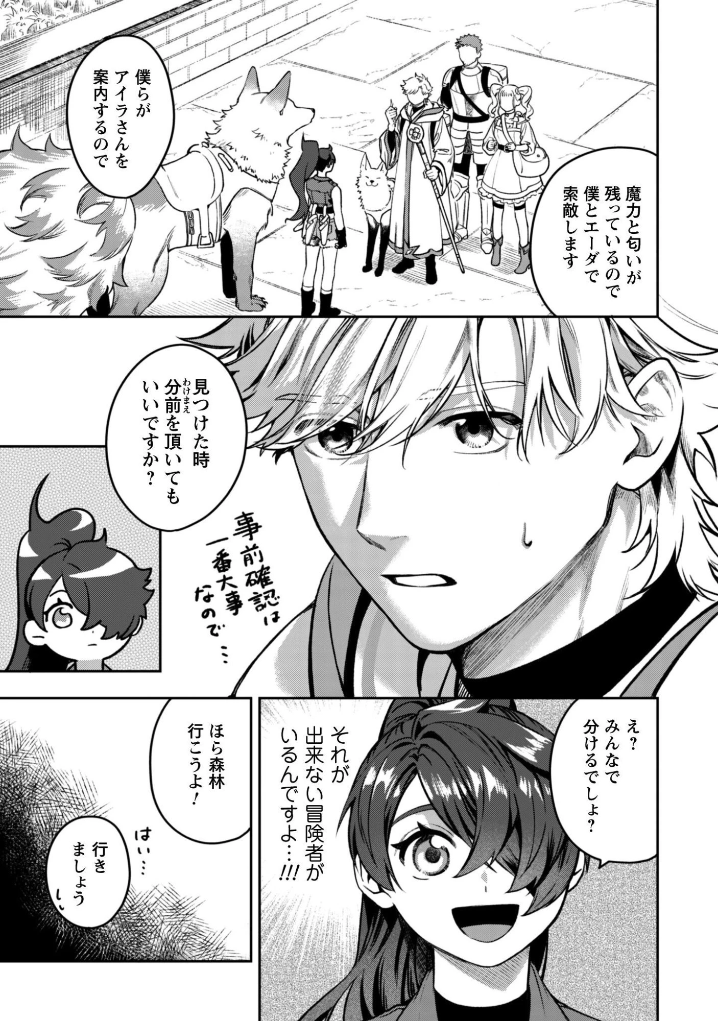 もふもふと行く、腹ペコ料理人の絶品グルメライフ 第6話 - 14