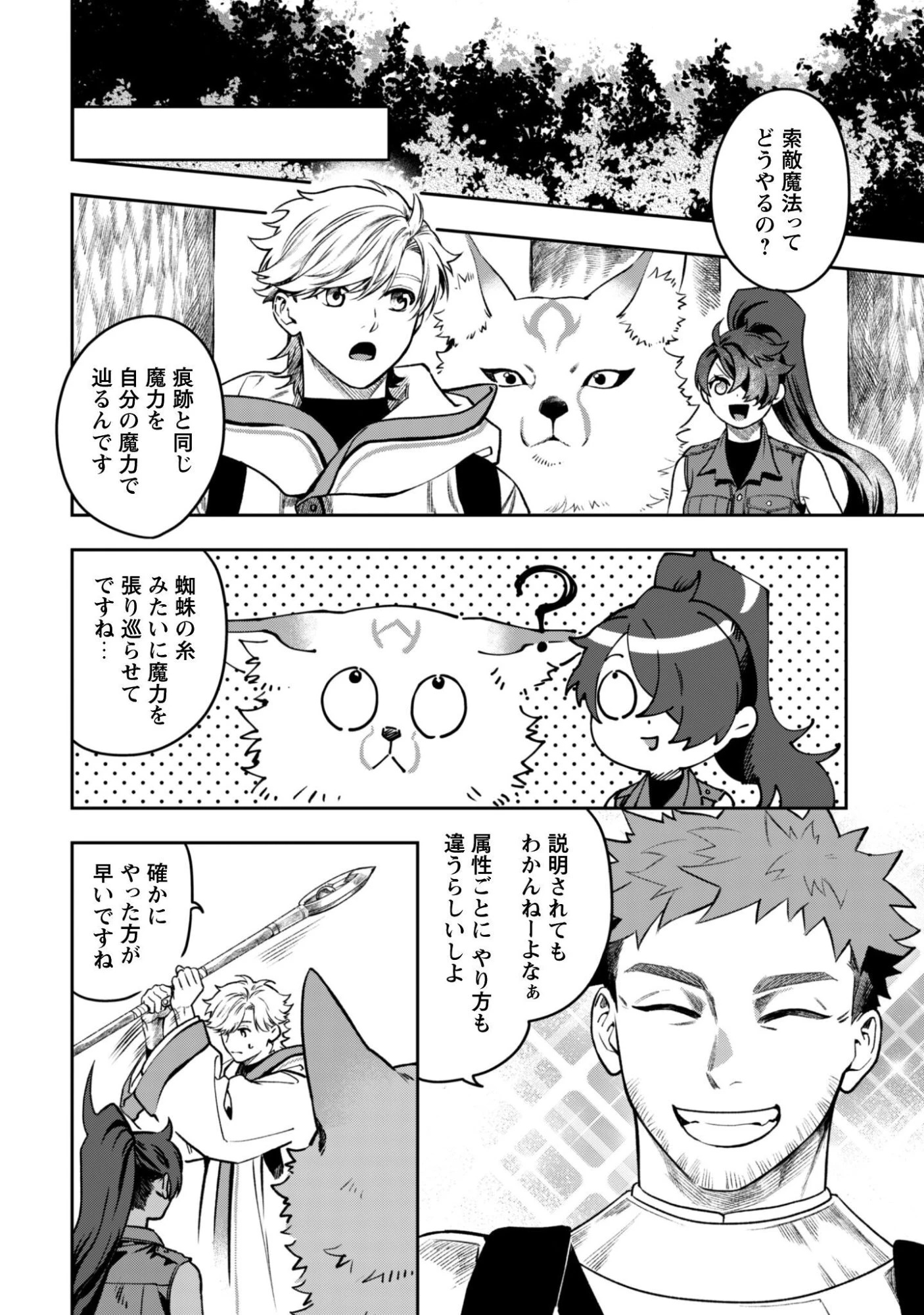 もふもふと行く、腹ペコ料理人の絶品グルメライフ 第6話 - 15