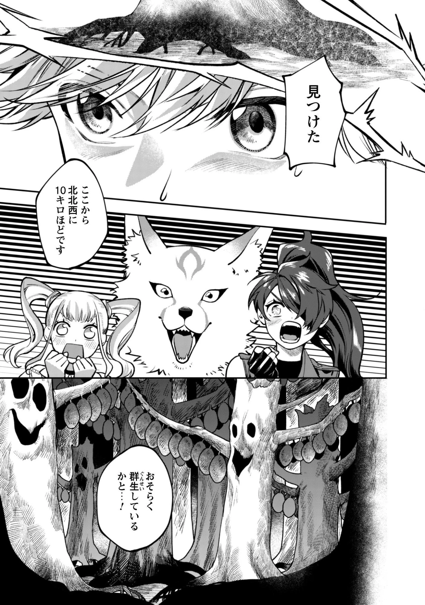 もふもふと行く、腹ペコ料理人の絶品グルメライフ 第6話 - 18