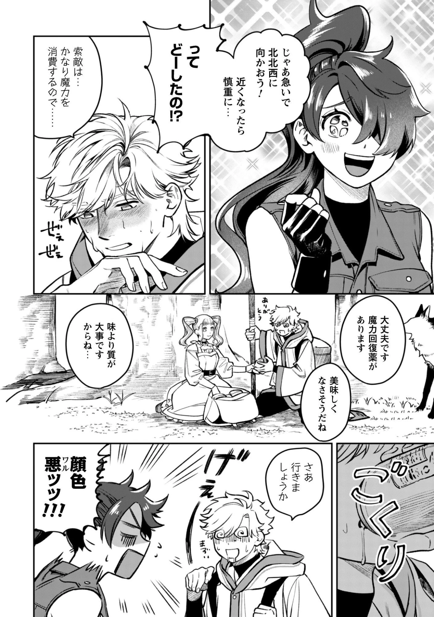 もふもふと行く、腹ペコ料理人の絶品グルメライフ 第6話 - 19