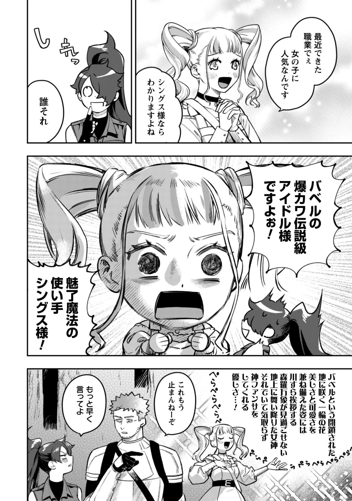 もふもふと行く、腹ペコ料理人の絶品グルメライフ 第6話 - 21