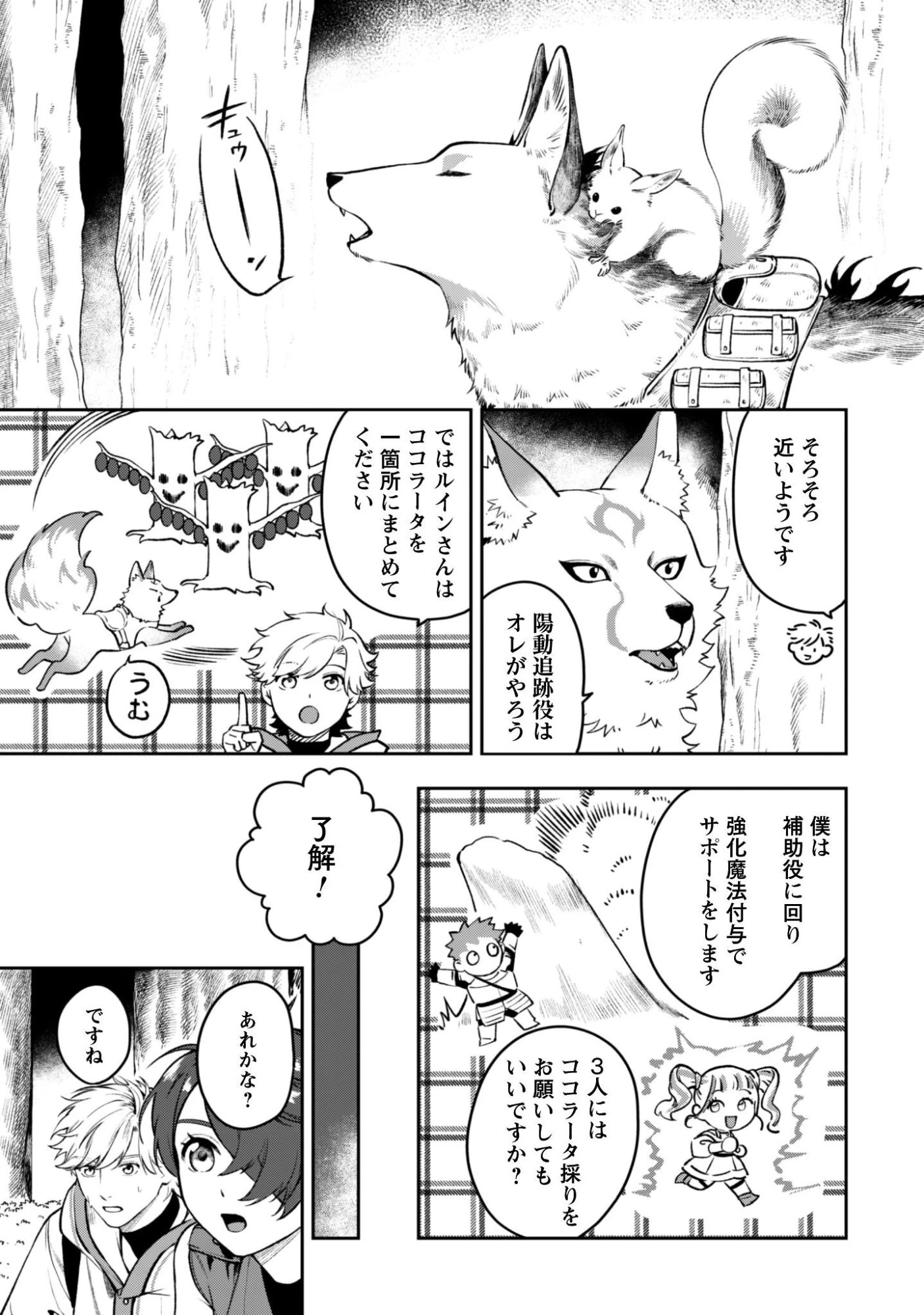 もふもふと行く、腹ペコ料理人の絶品グルメライフ 第6話 - 22