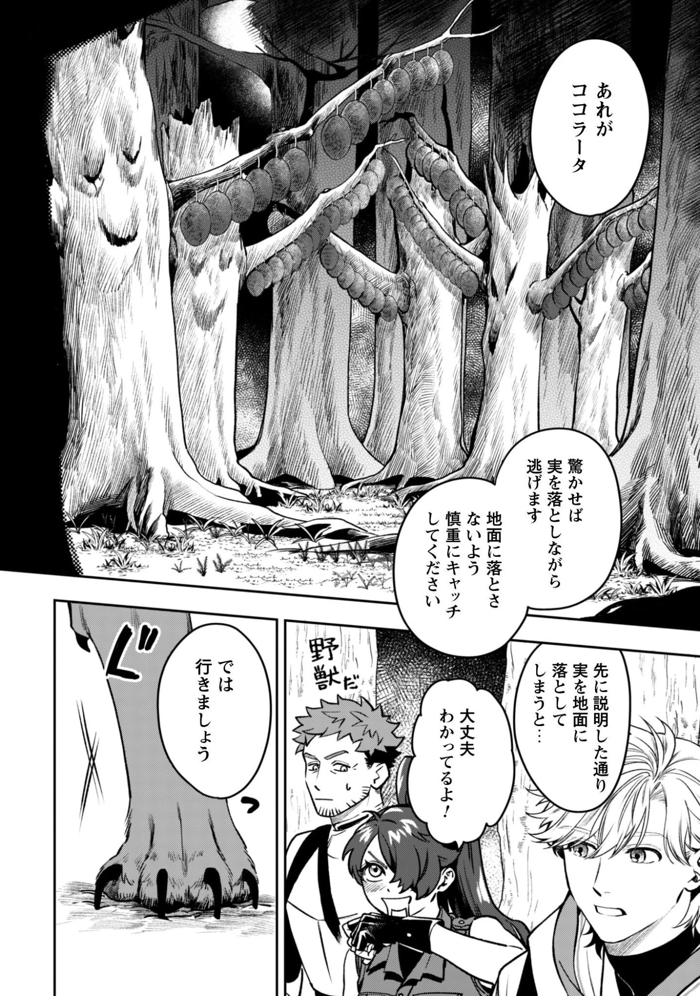 もふもふと行く、腹ペコ料理人の絶品グルメライフ 第6話 - 23