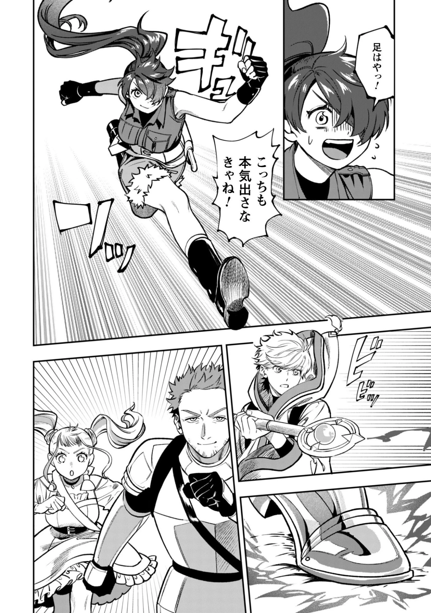 もふもふと行く、腹ペコ料理人の絶品グルメライフ 第6話 - 25