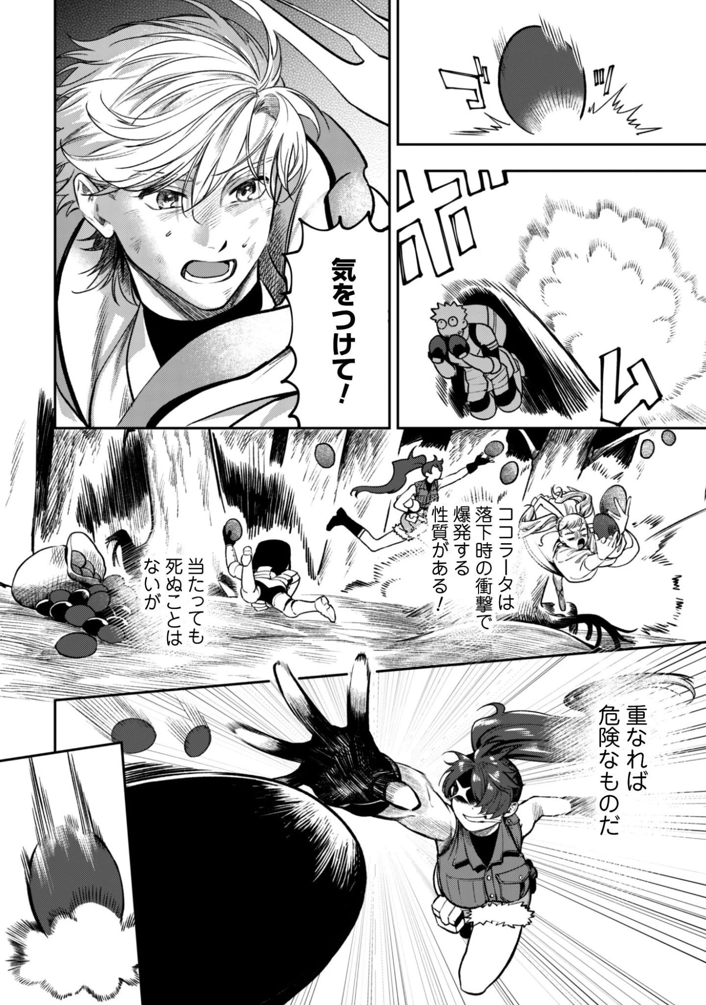 もふもふと行く、腹ペコ料理人の絶品グルメライフ 第6話 - 27