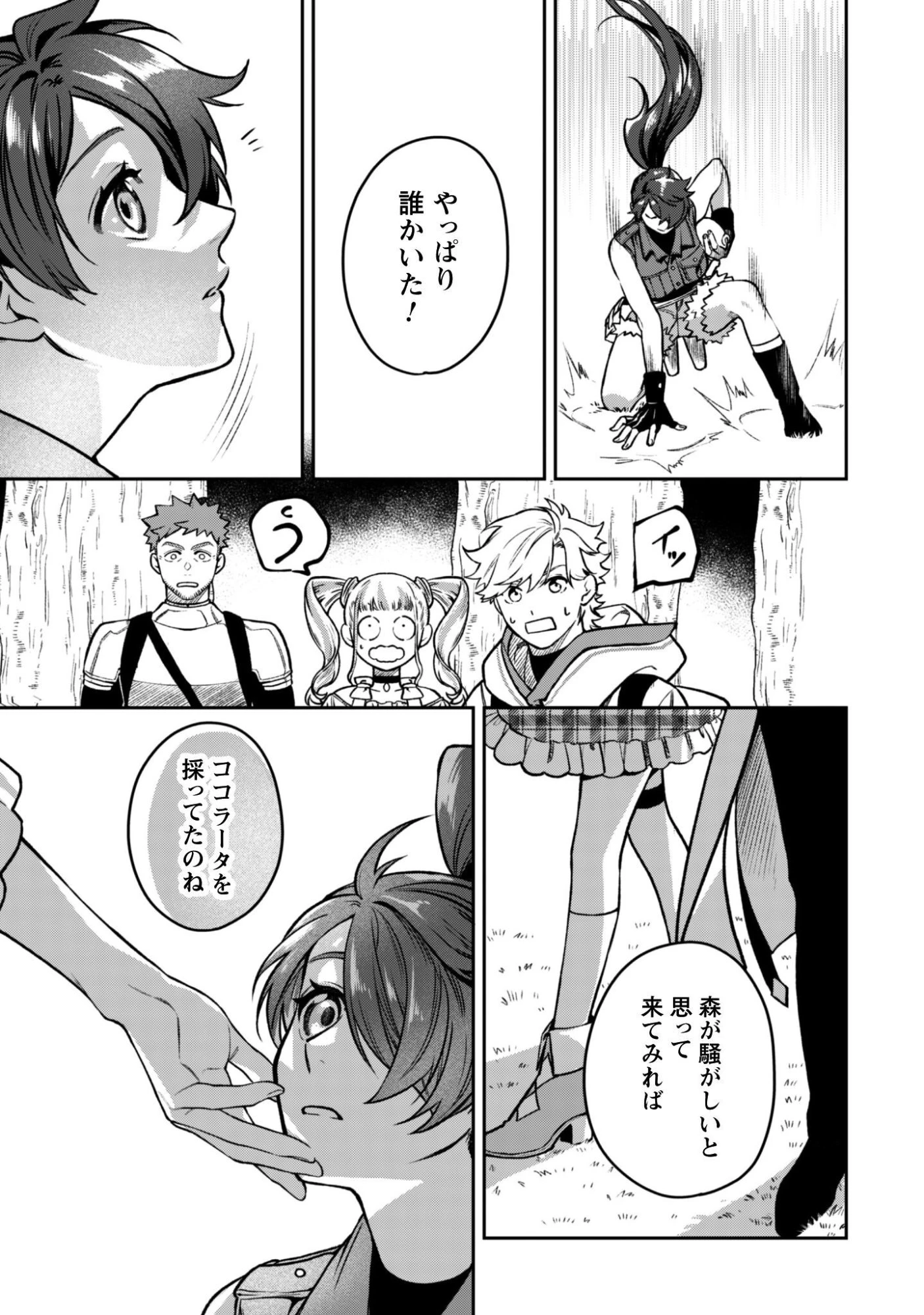 もふもふと行く、腹ペコ料理人の絶品グルメライフ 第6話 - 30