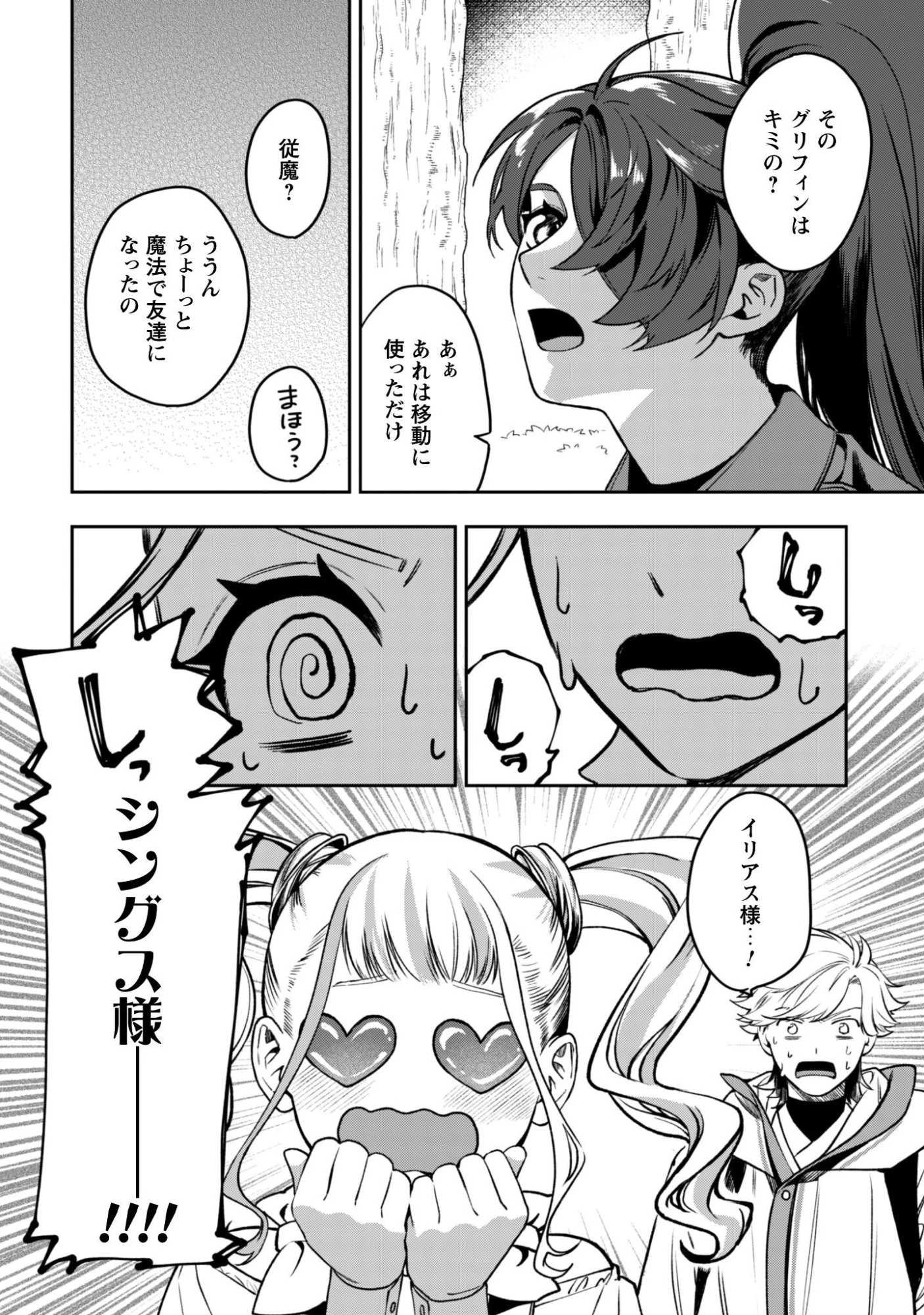 もふもふと行く、腹ペコ料理人の絶品グルメライフ 第6話 - 33