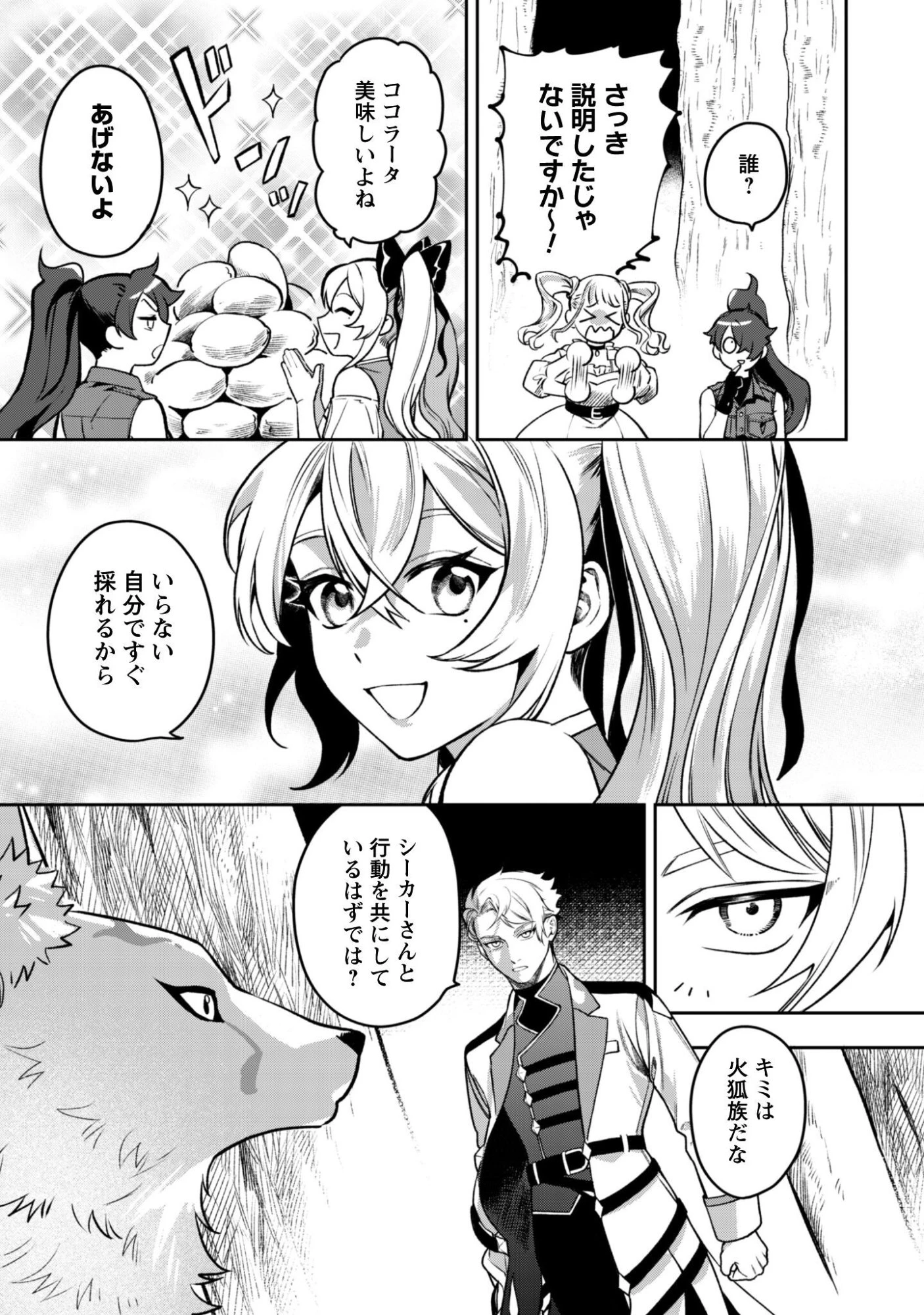 もふもふと行く、腹ペコ料理人の絶品グルメライフ 第6話 - 34