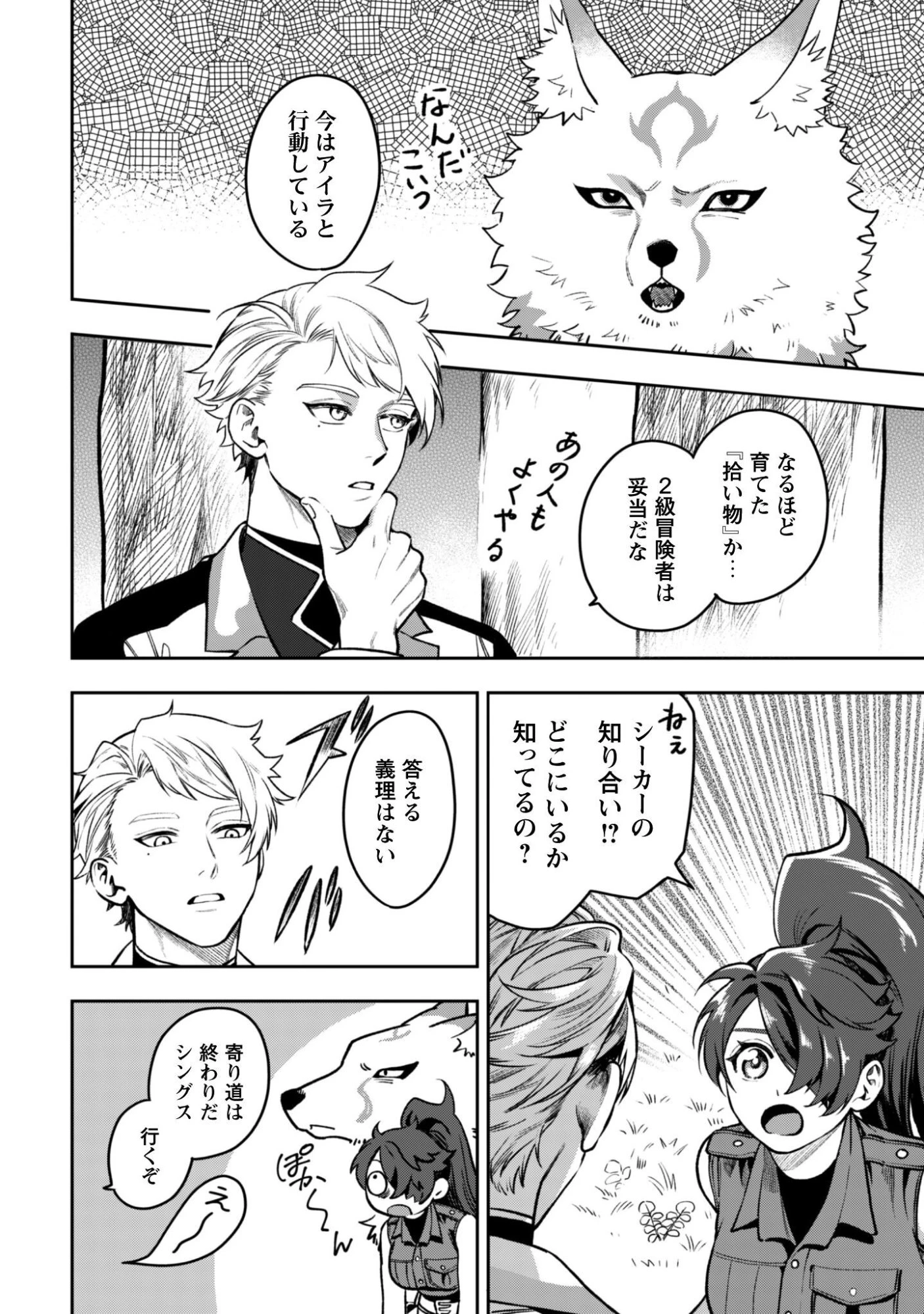 もふもふと行く、腹ペコ料理人の絶品グルメライフ 第6話 - 35