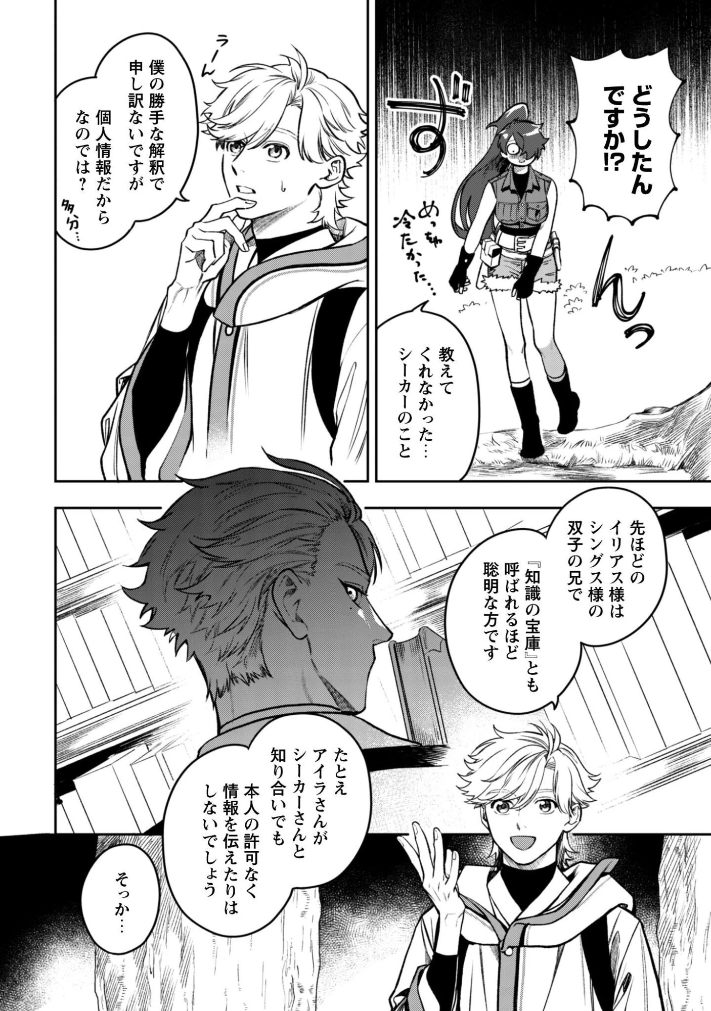 もふもふと行く、腹ペコ料理人の絶品グルメライフ 第6話 - 37