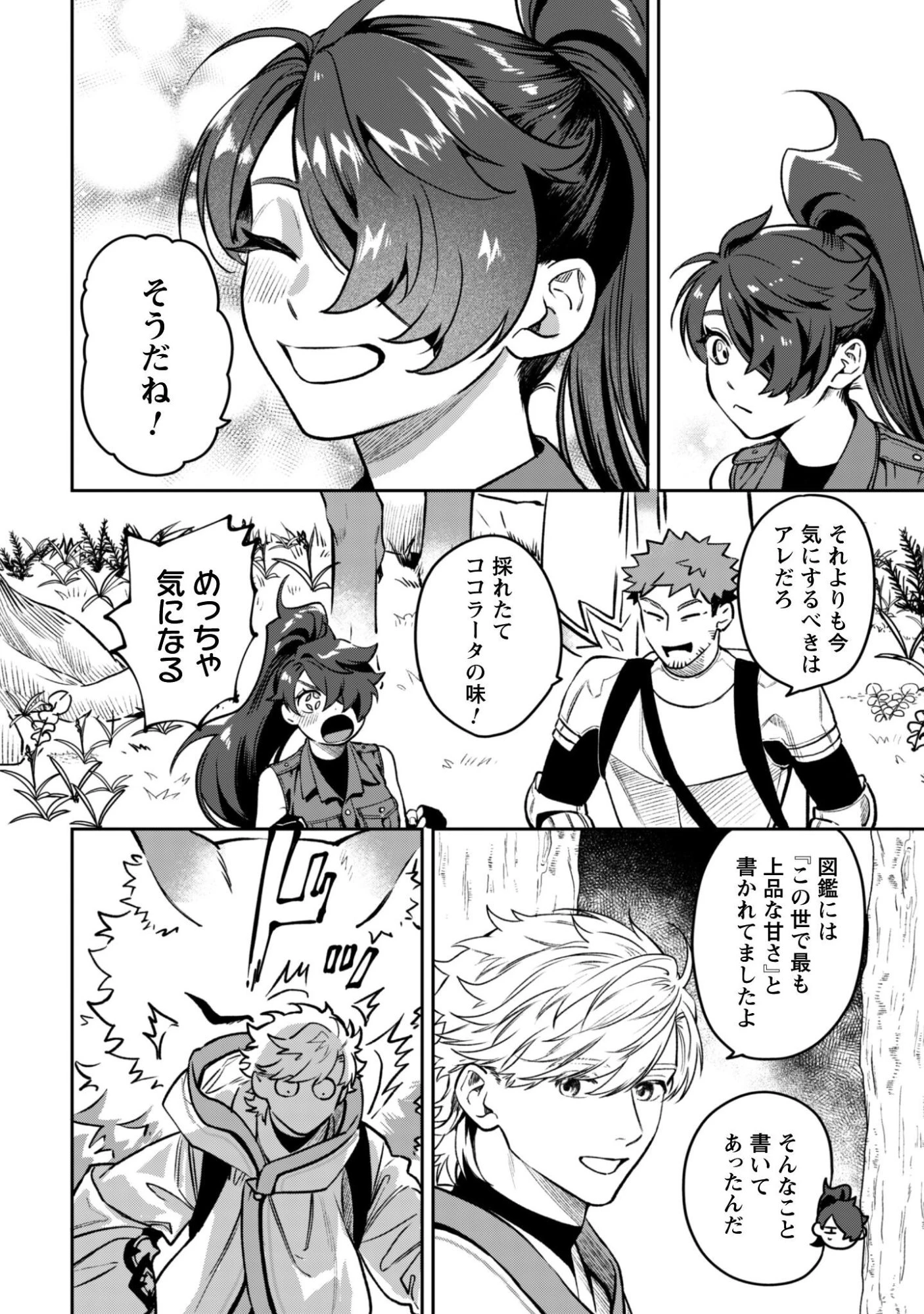 もふもふと行く、腹ペコ料理人の絶品グルメライフ 第6話 - 39