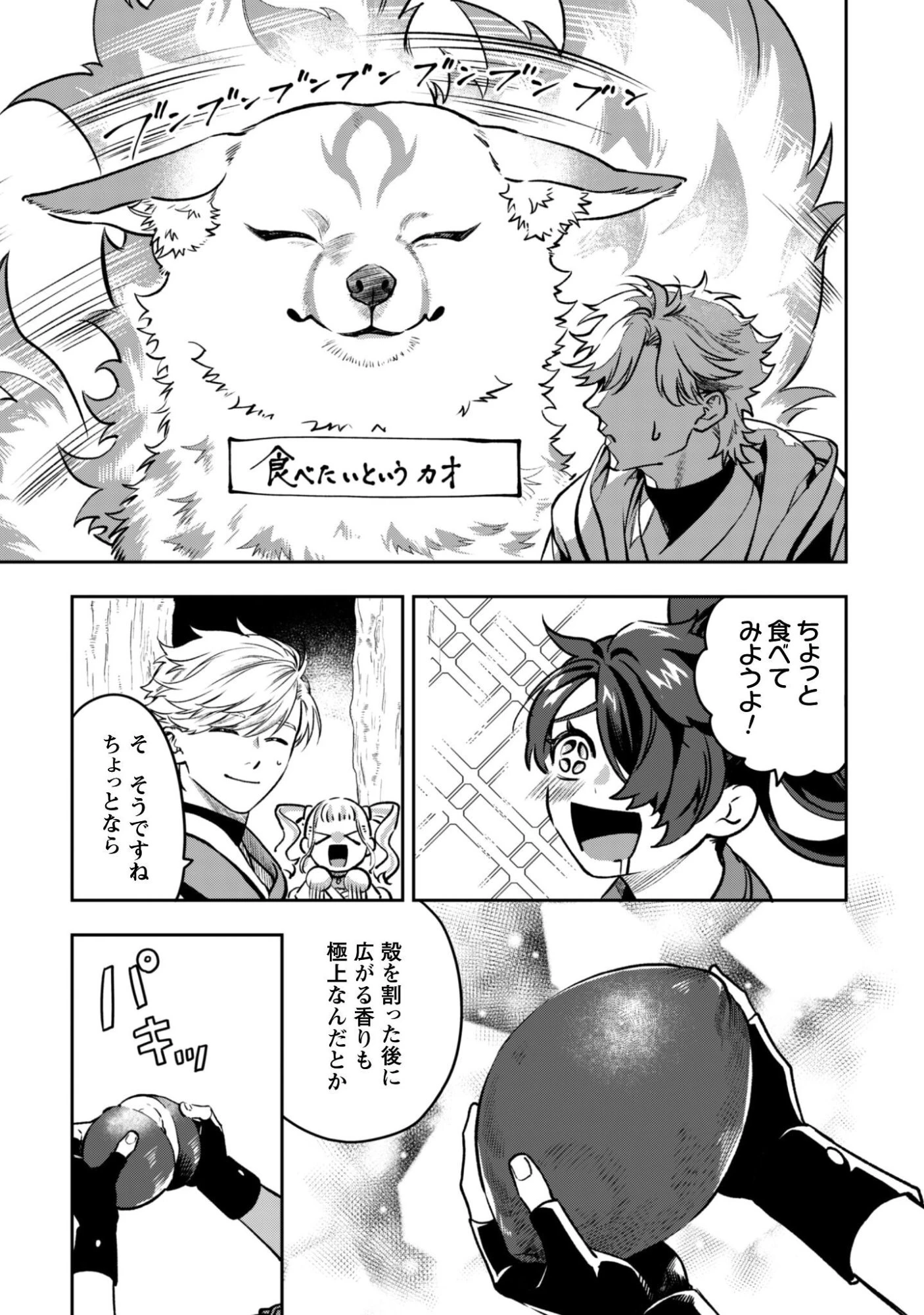 もふもふと行く、腹ペコ料理人の絶品グルメライフ 第6話 - 40