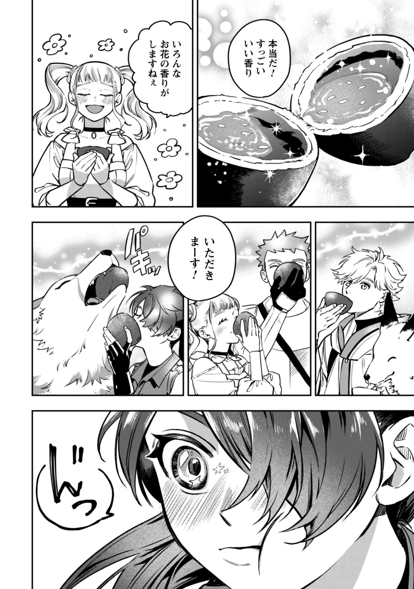 もふもふと行く、腹ペコ料理人の絶品グルメライフ 第6話 - 41