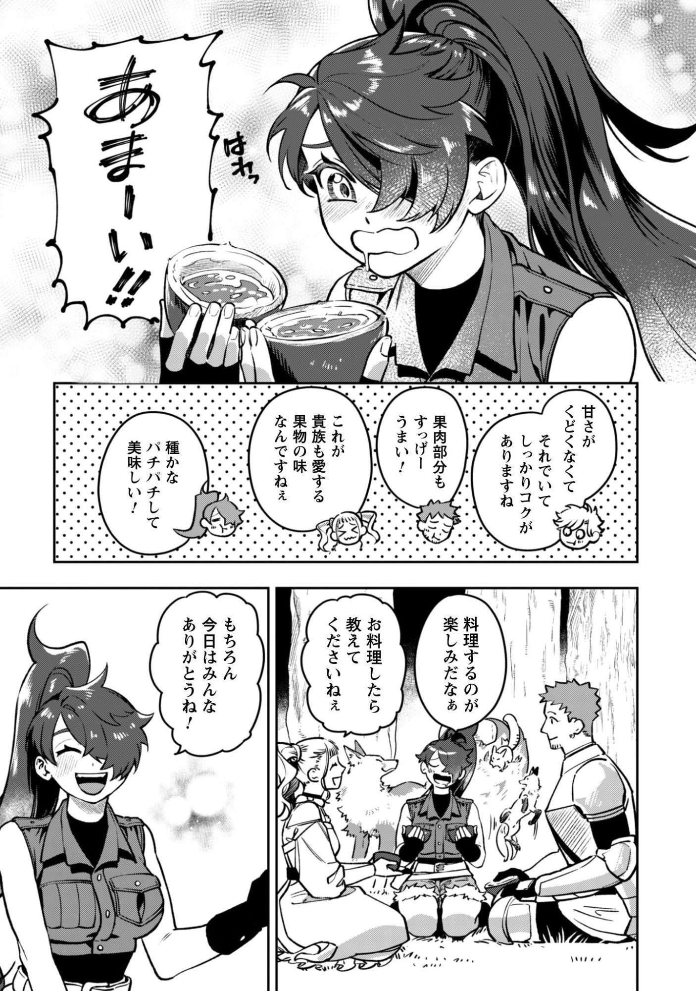 もふもふと行く、腹ペコ料理人の絶品グルメライフ 第6話 - 42