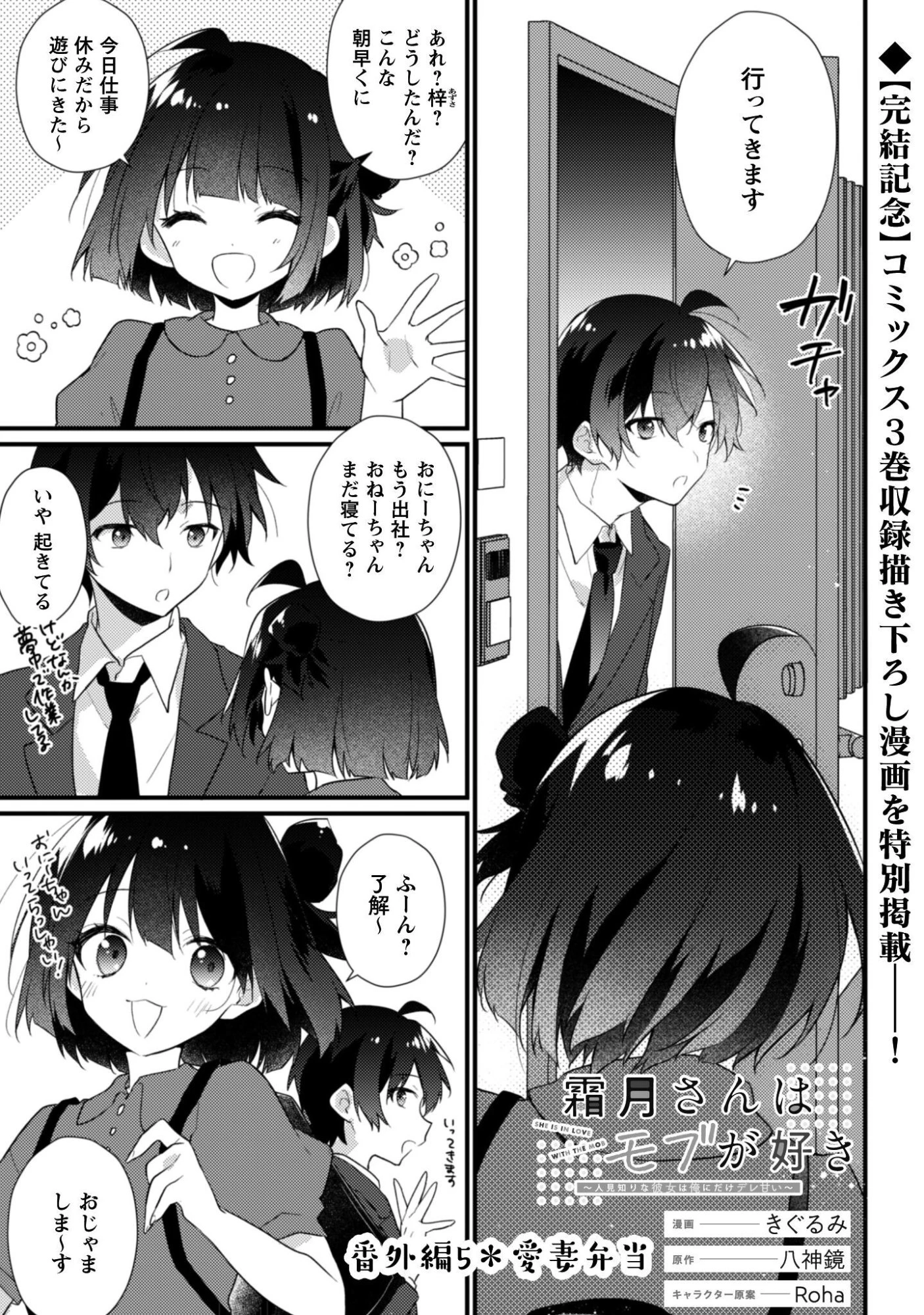 霜月さんはモブが好き～人見知りな彼女は俺にだけデレ甘い～ 第19.3話 - 2