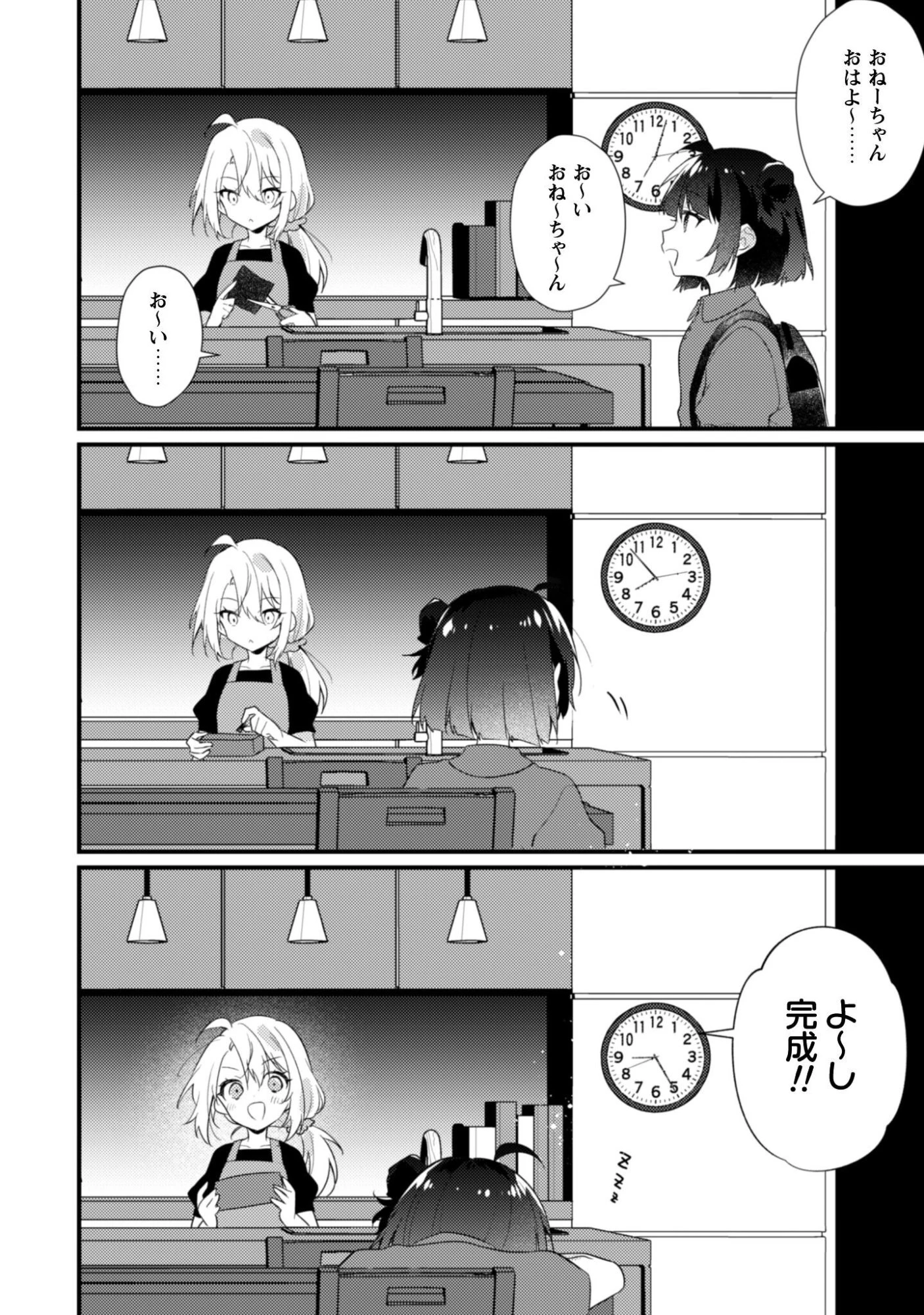 霜月さんはモブが好き～人見知りな彼女は俺にだけデレ甘い～ 第19.3話 - 3