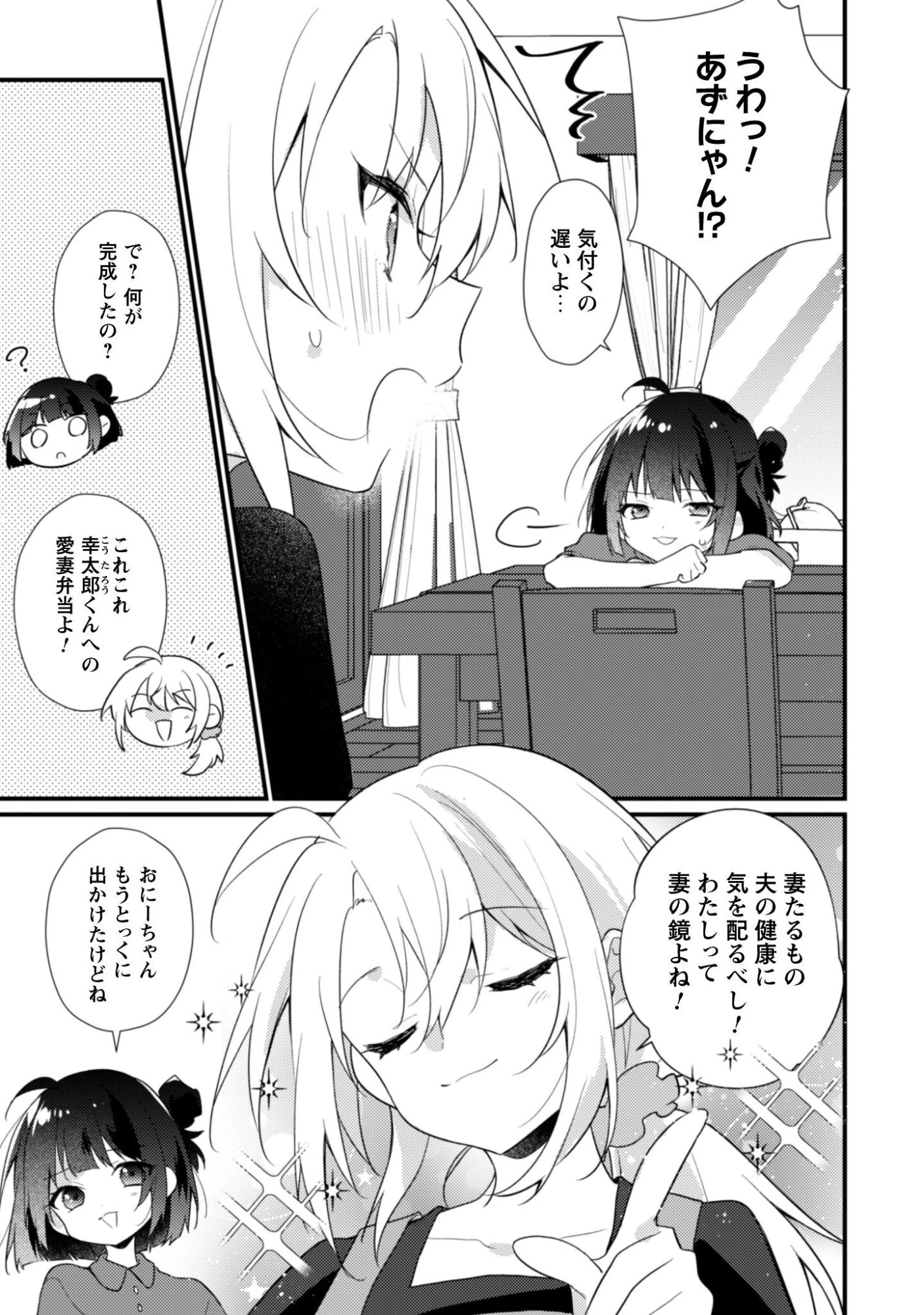 霜月さんはモブが好き～人見知りな彼女は俺にだけデレ甘い～ 第19.3話 - 4