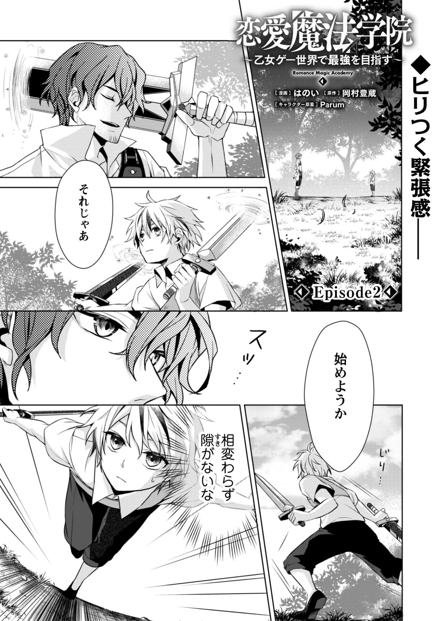 恋愛魔法学院 ～乙女ゲー世界で最強を目指す～ 第2話 - 2