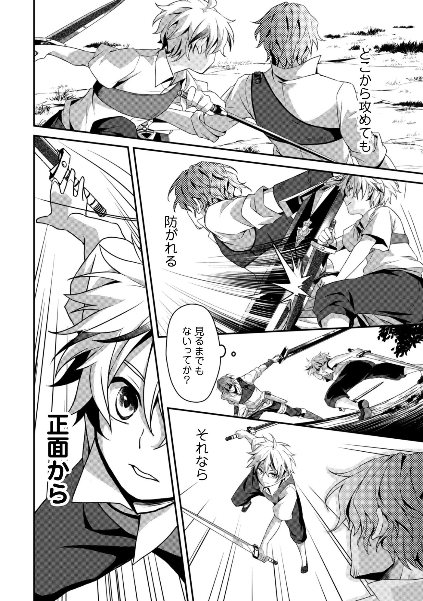 恋愛魔法学院 ～乙女ゲー世界で最強を目指す～ 第2話 - 3