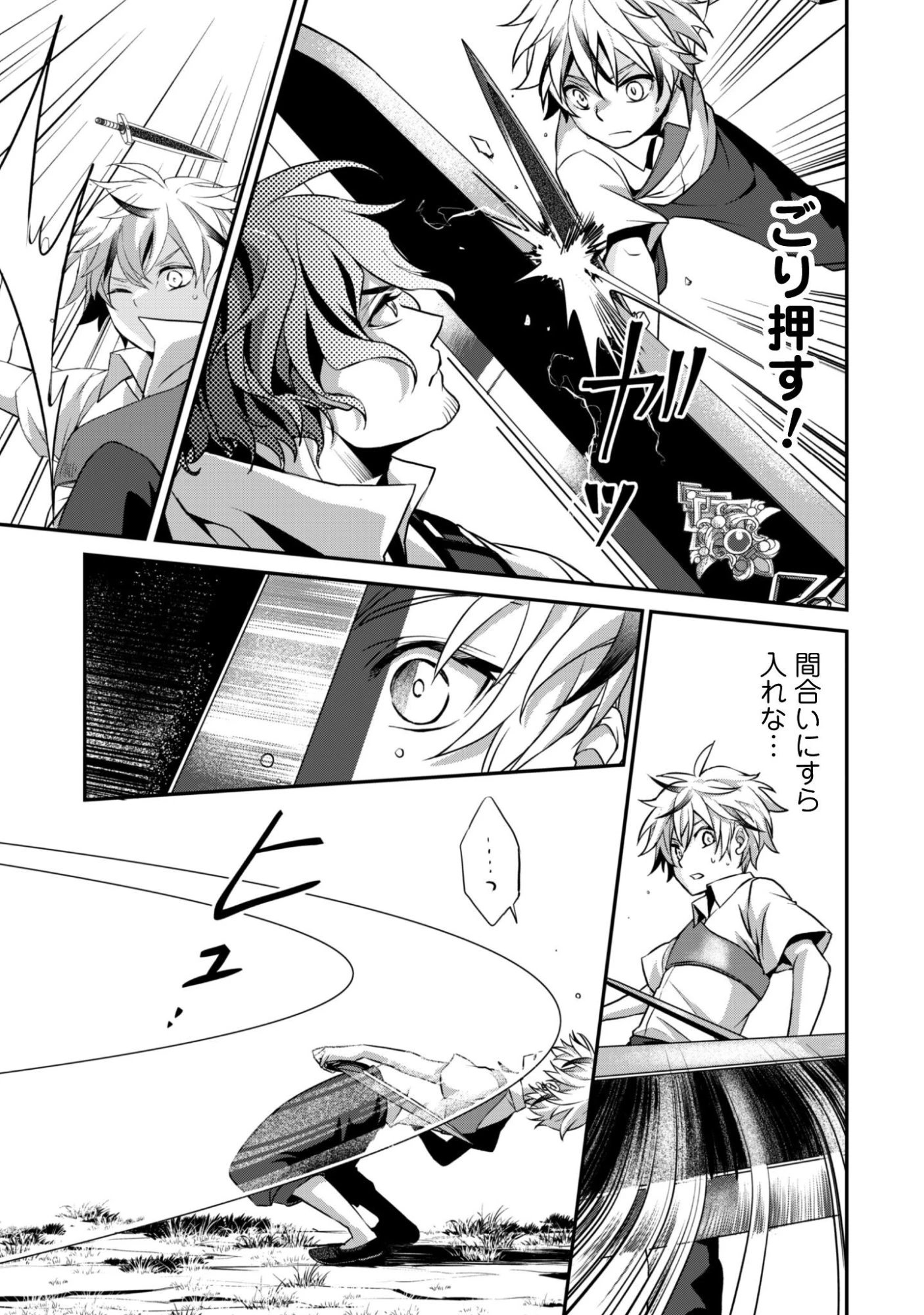 恋愛魔法学院 ～乙女ゲー世界で最強を目指す～ 第2話 - 4