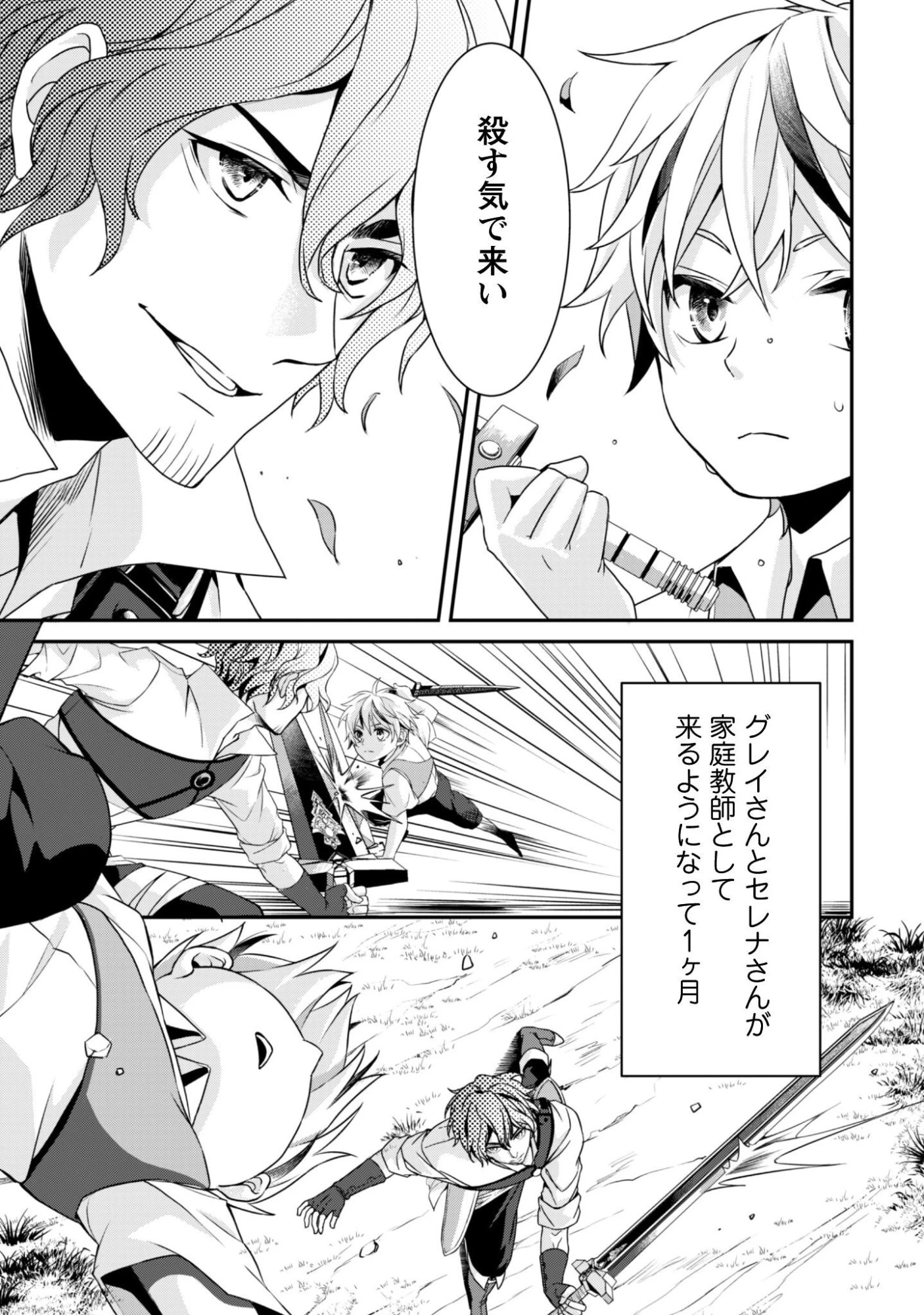 恋愛魔法学院 ～乙女ゲー世界で最強を目指す～ 第2話 - 6