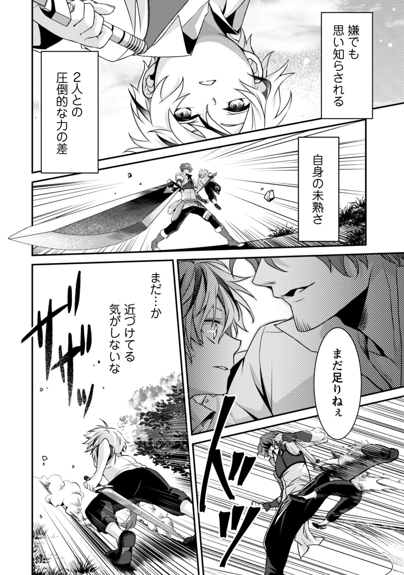 恋愛魔法学院 ～乙女ゲー世界で最強を目指す～ 第2話 - 7