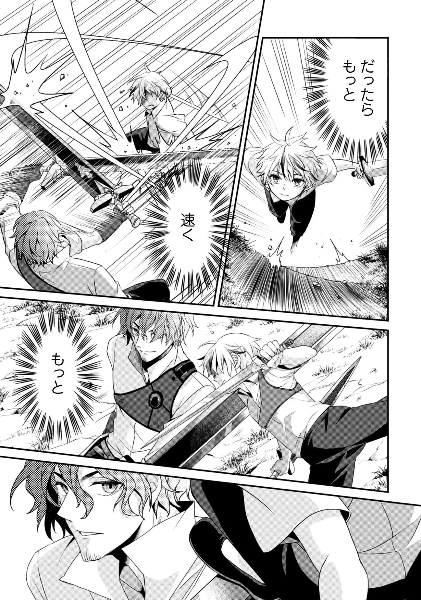 恋愛魔法学院 ～乙女ゲー世界で最強を目指す～ 第2話 - 8