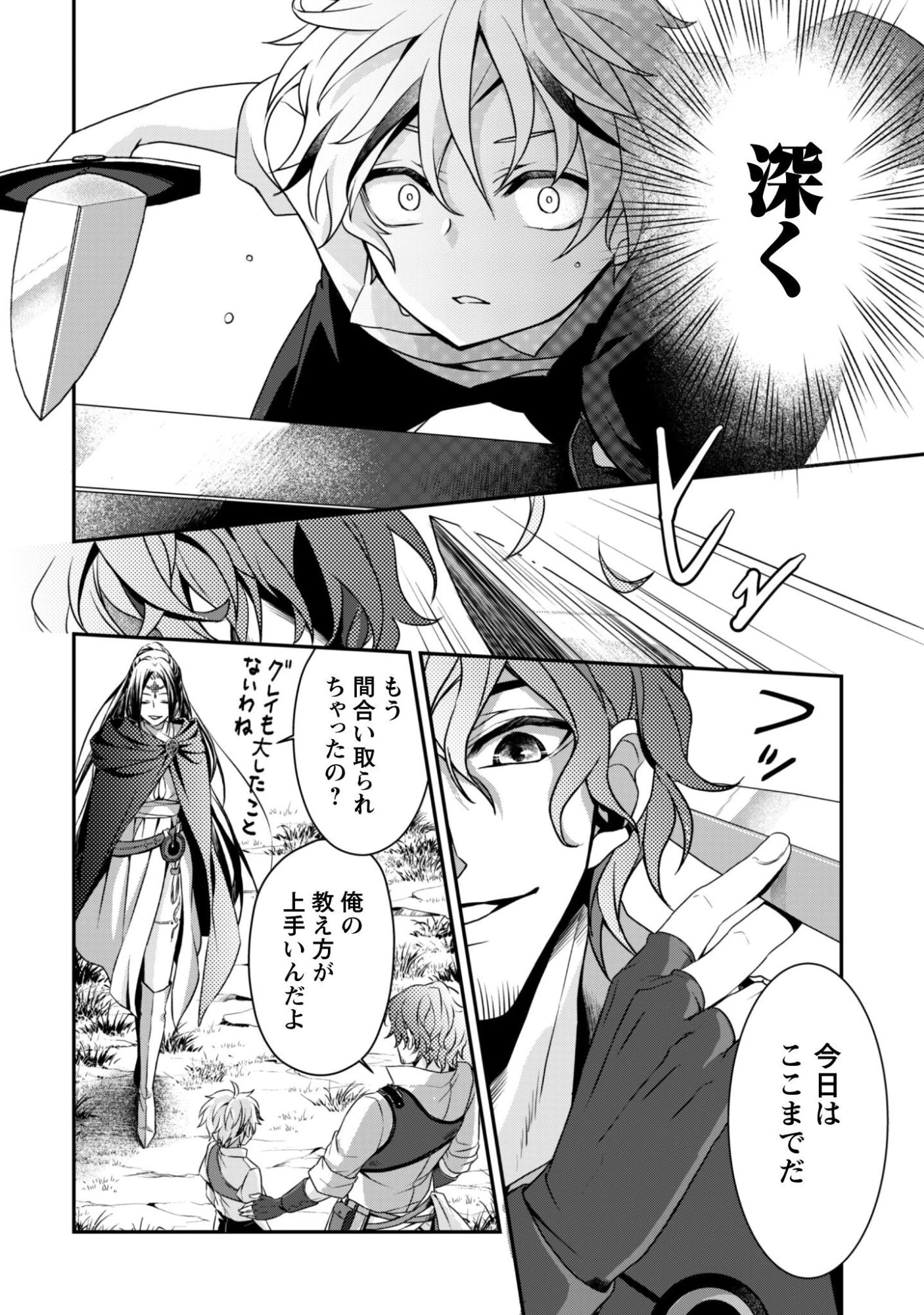 恋愛魔法学院 ～乙女ゲー世界で最強を目指す～ 第2話 - 9