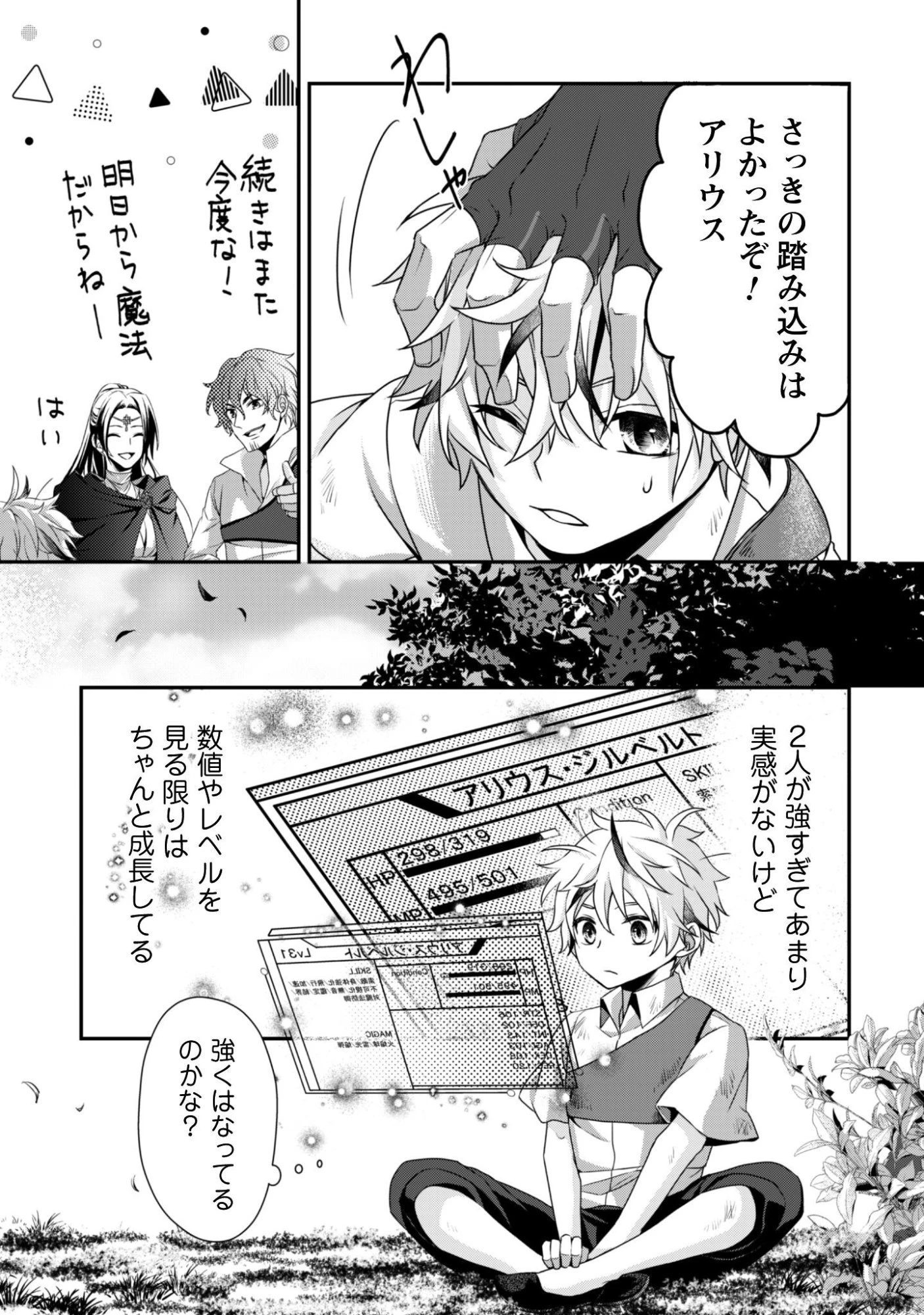 恋愛魔法学院 ～乙女ゲー世界で最強を目指す～ 第2話 - 10