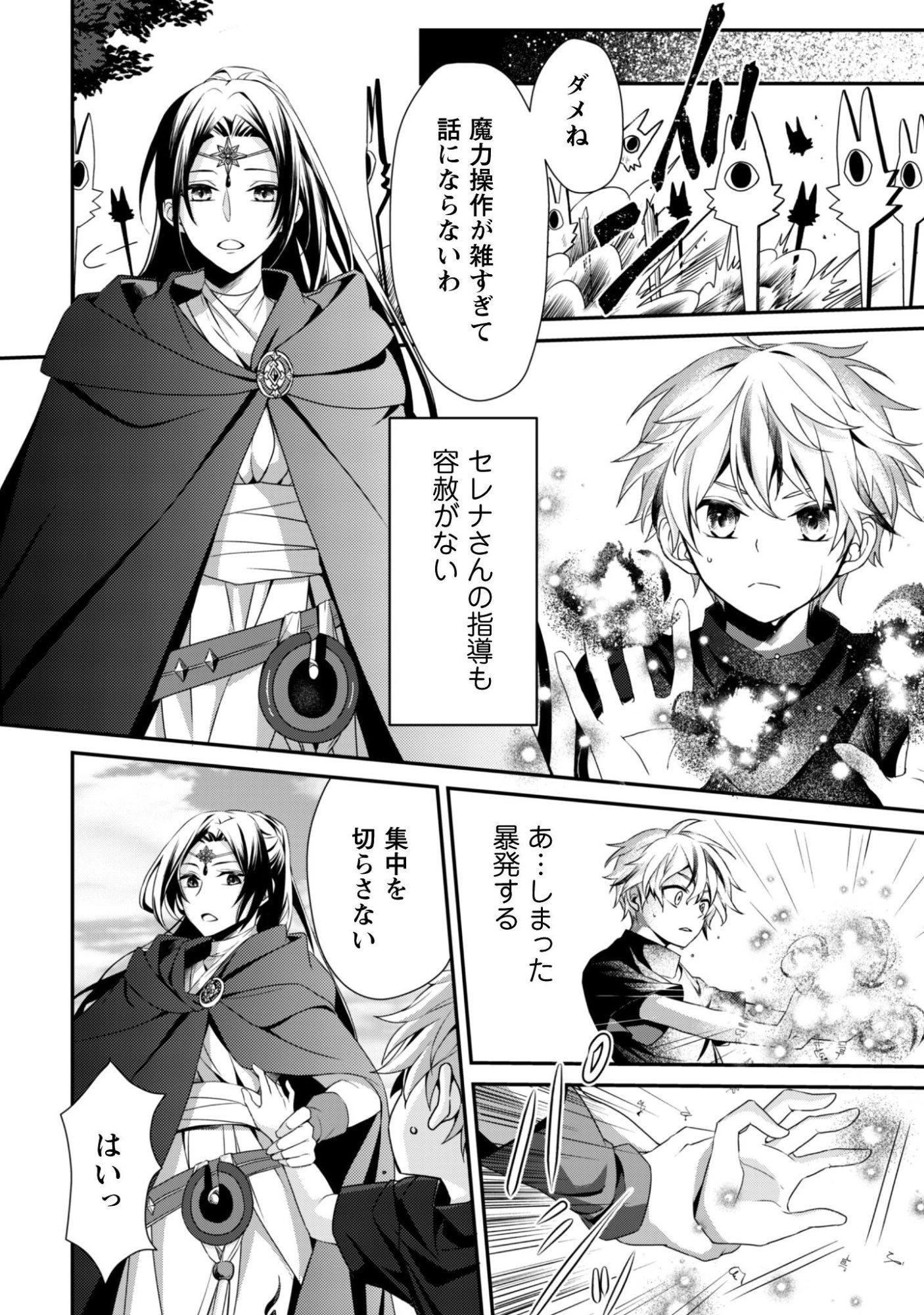 恋愛魔法学院 ～乙女ゲー世界で最強を目指す～ 第2話 - 11