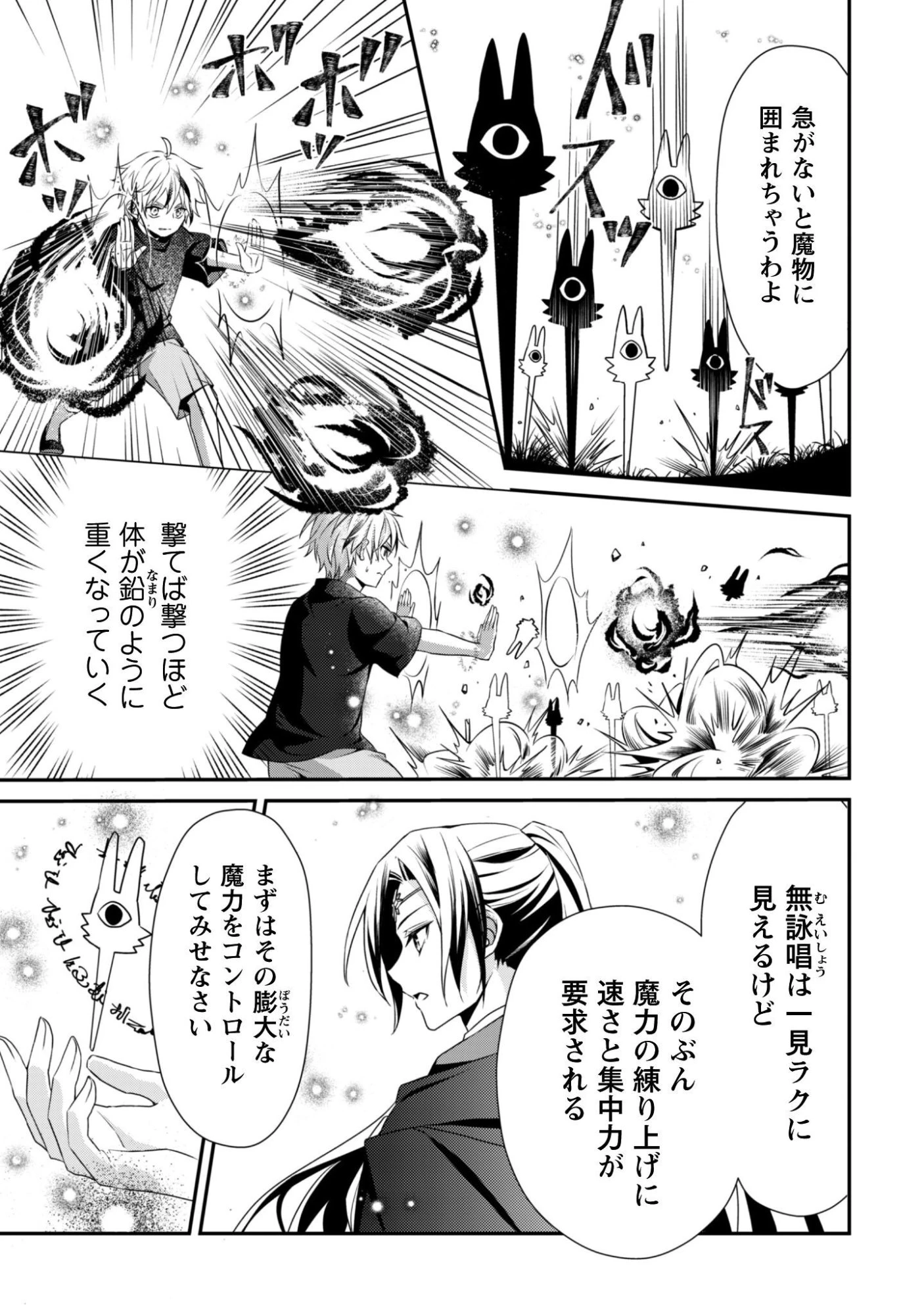 恋愛魔法学院 ～乙女ゲー世界で最強を目指す～ 第2話 - 12