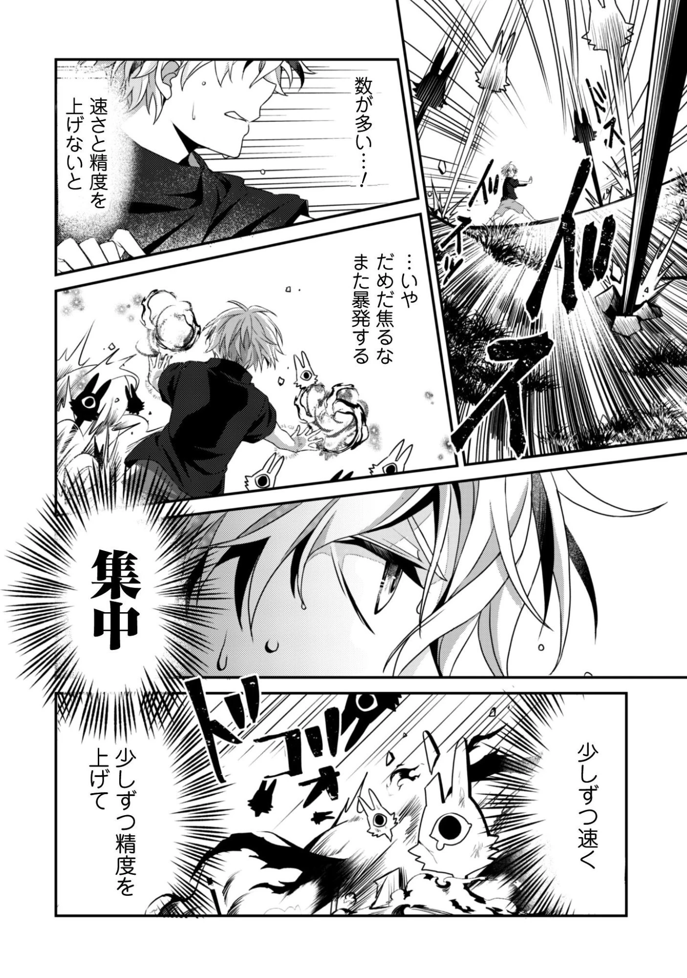 恋愛魔法学院 ～乙女ゲー世界で最強を目指す～ 第2話 - 13