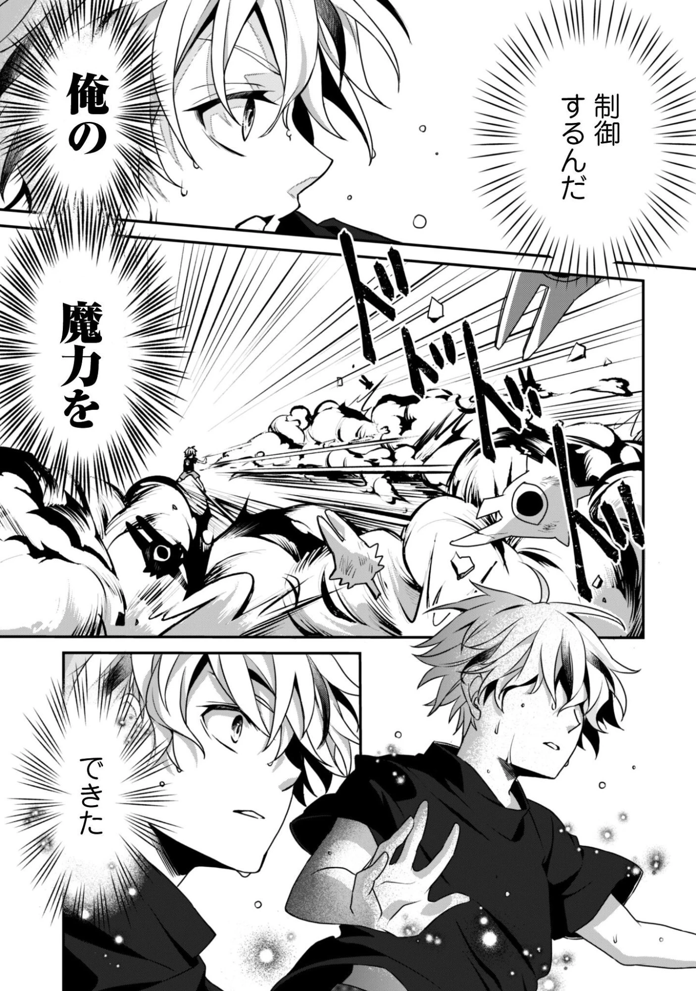 恋愛魔法学院 ～乙女ゲー世界で最強を目指す～ 第2話 - 14