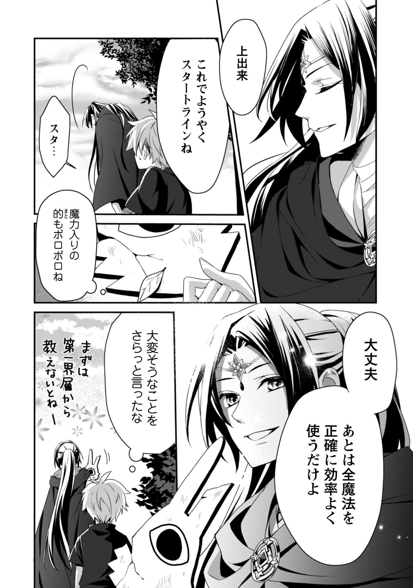 恋愛魔法学院 ～乙女ゲー世界で最強を目指す～ 第2話 - 15