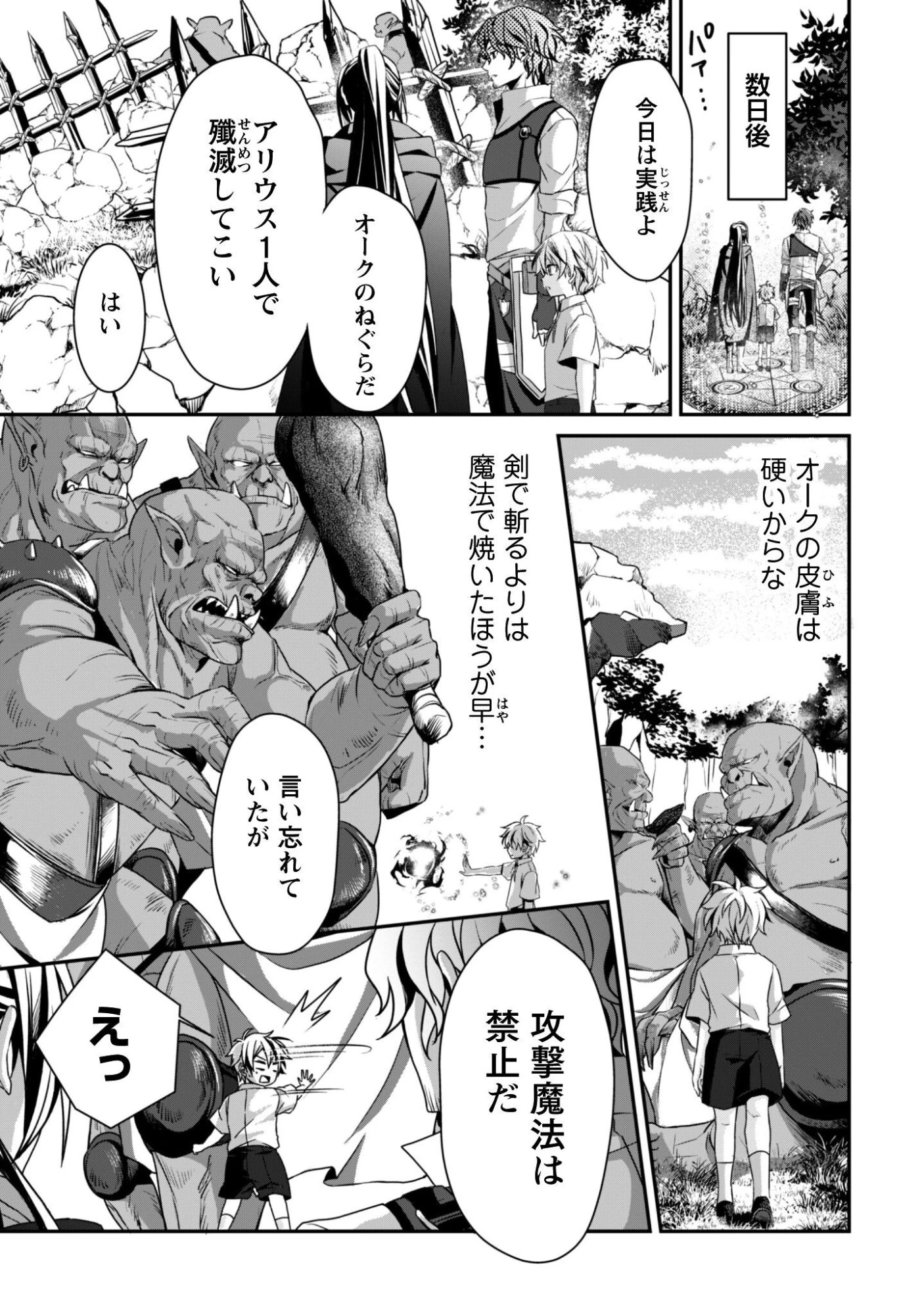 恋愛魔法学院 ～乙女ゲー世界で最強を目指す～ 第2話 - 16