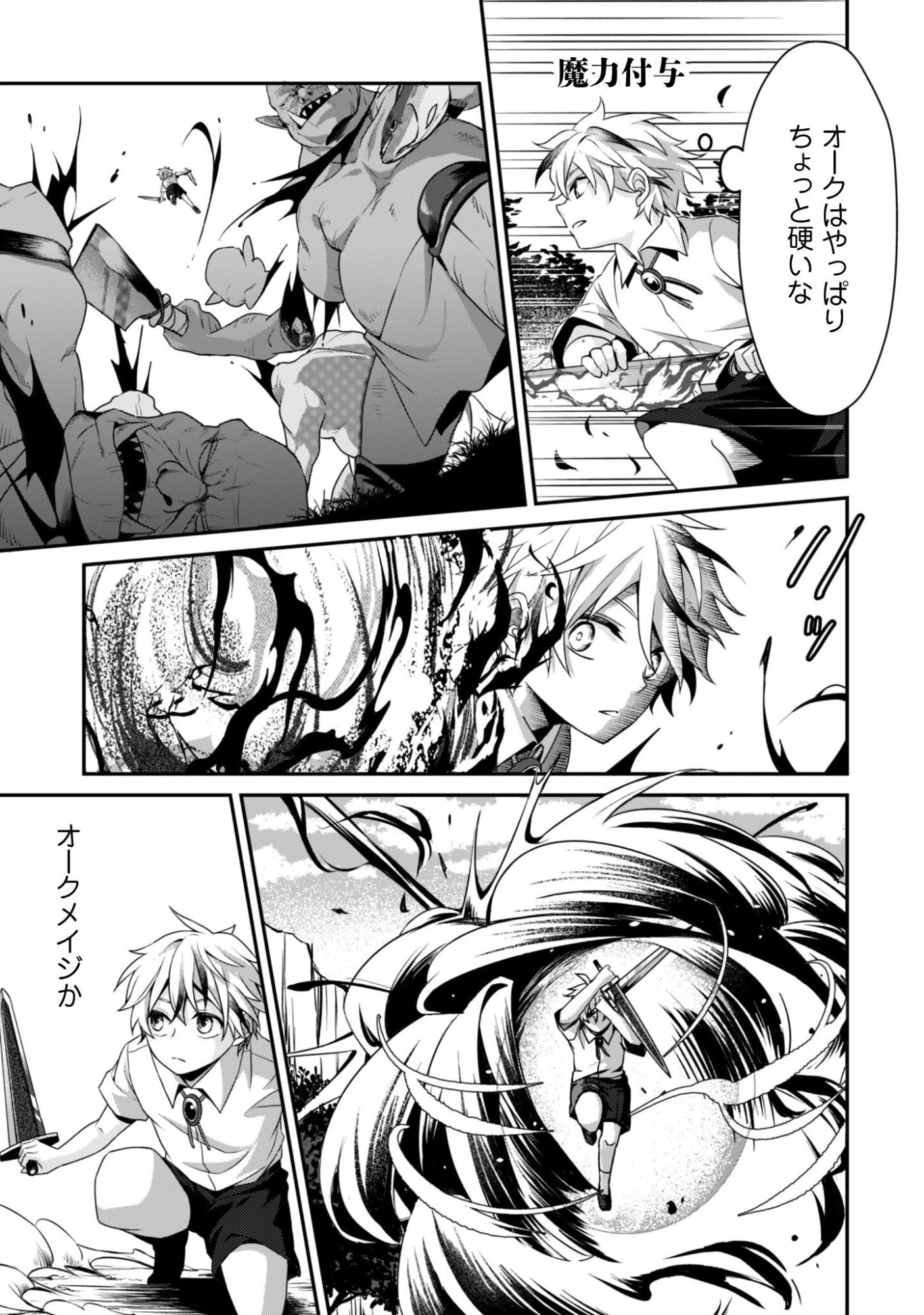 恋愛魔法学院 ～乙女ゲー世界で最強を目指す～ 第2話 - 18