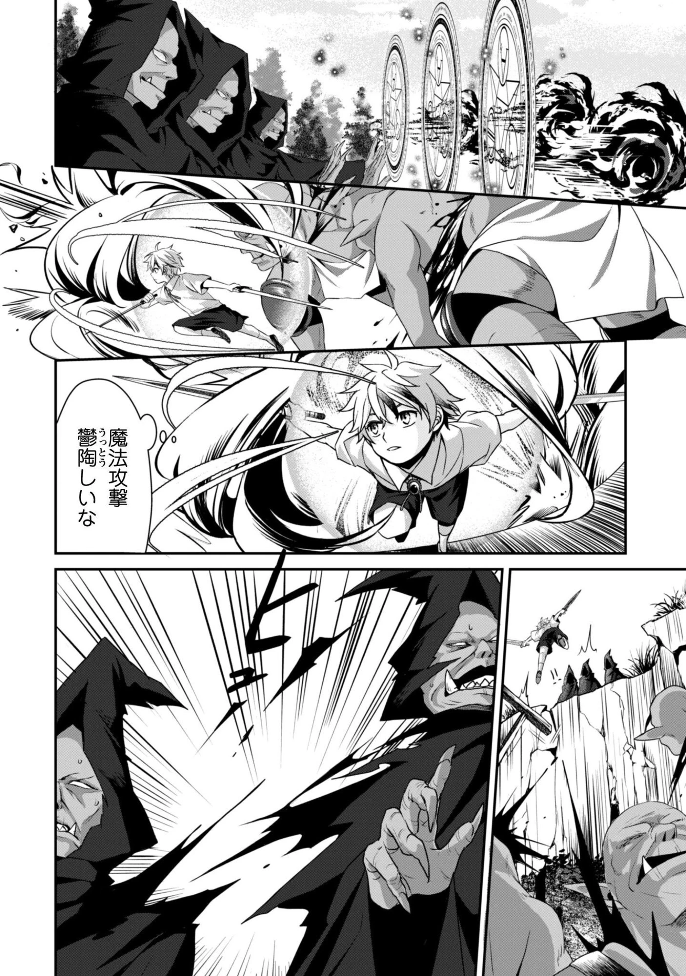 恋愛魔法学院 ～乙女ゲー世界で最強を目指す～ 第2話 - 19