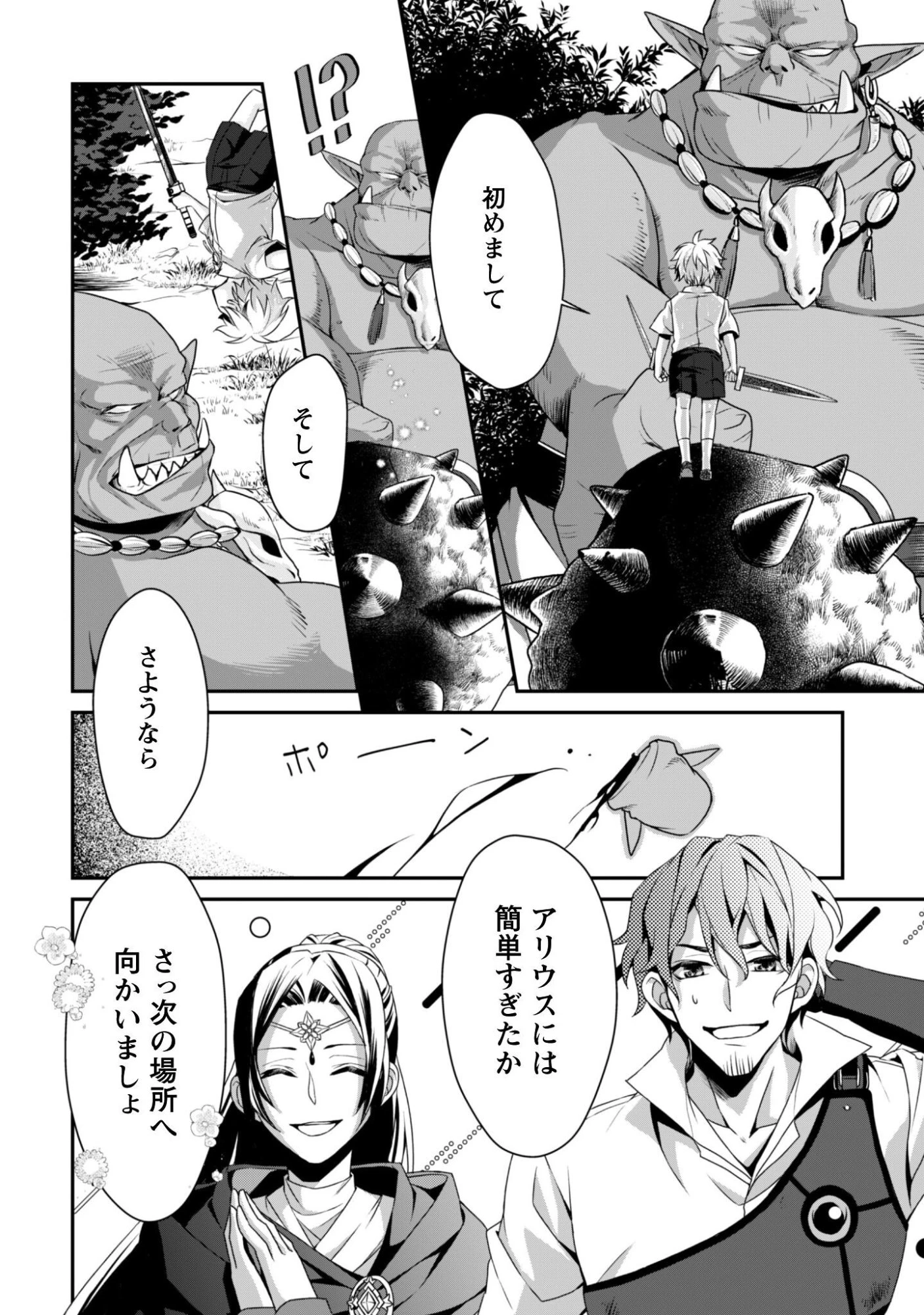 恋愛魔法学院 ～乙女ゲー世界で最強を目指す～ 第2話 - 21