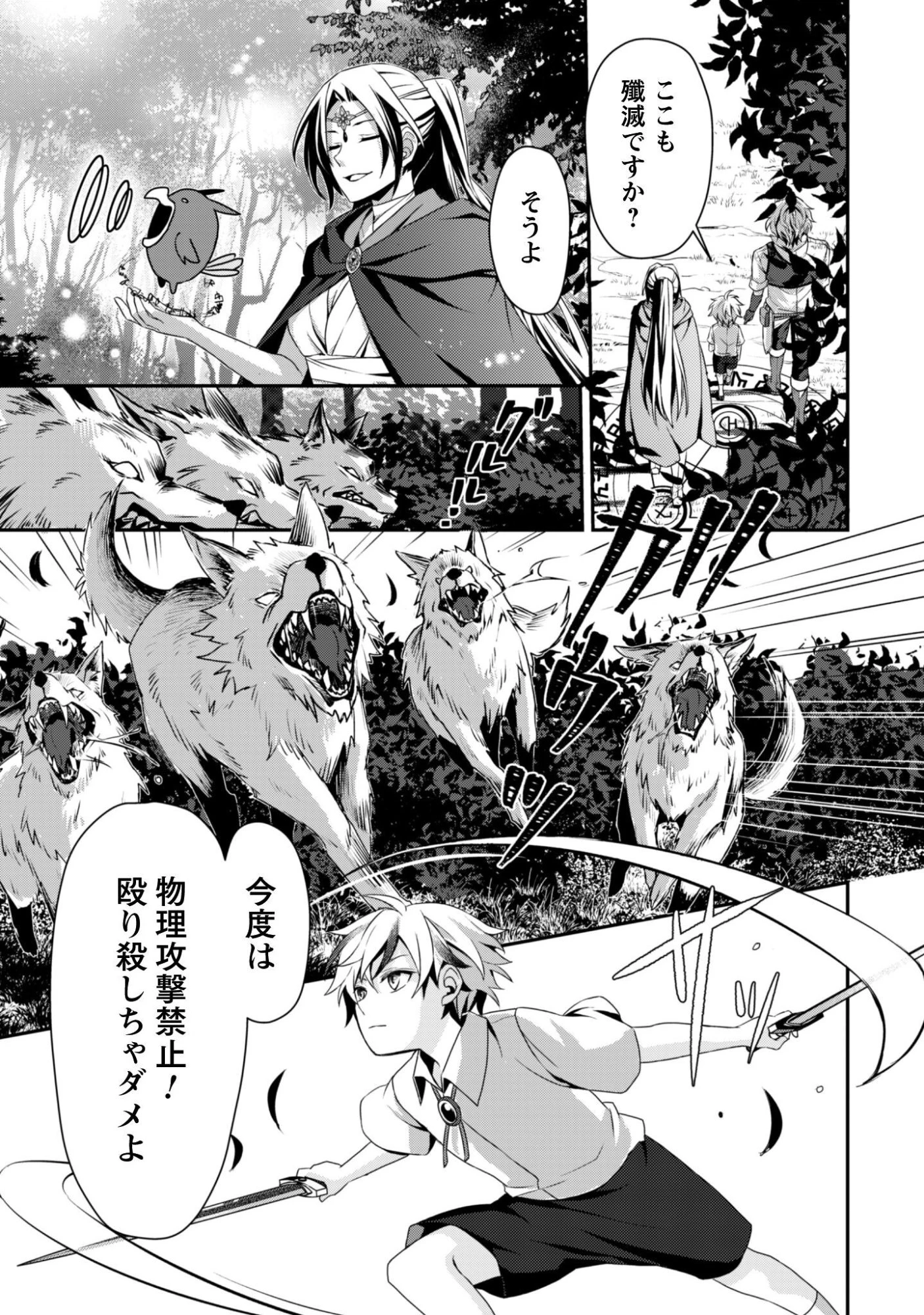 恋愛魔法学院 ～乙女ゲー世界で最強を目指す～ 第2話 - 22