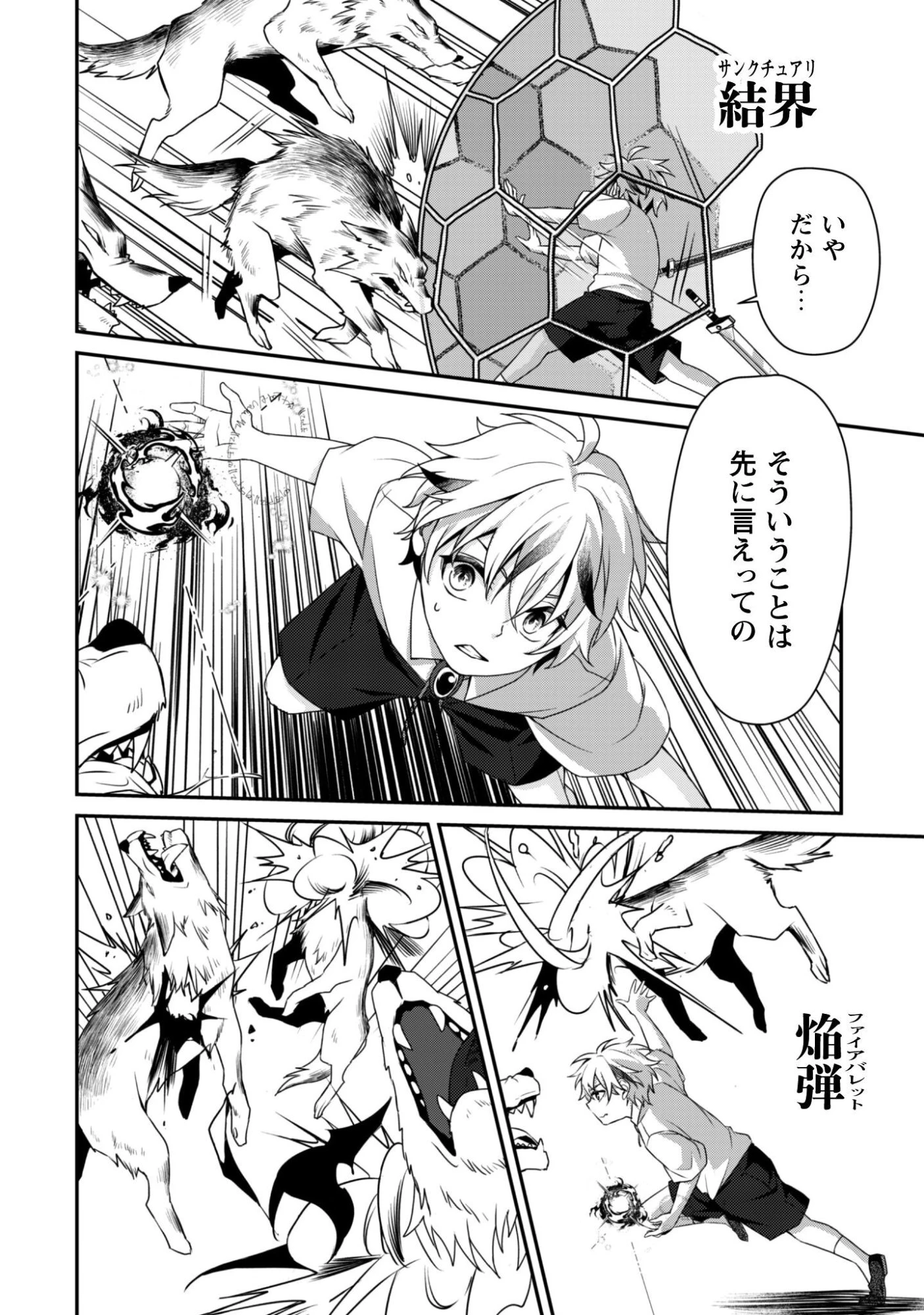 恋愛魔法学院 ～乙女ゲー世界で最強を目指す～ 第2話 - 23