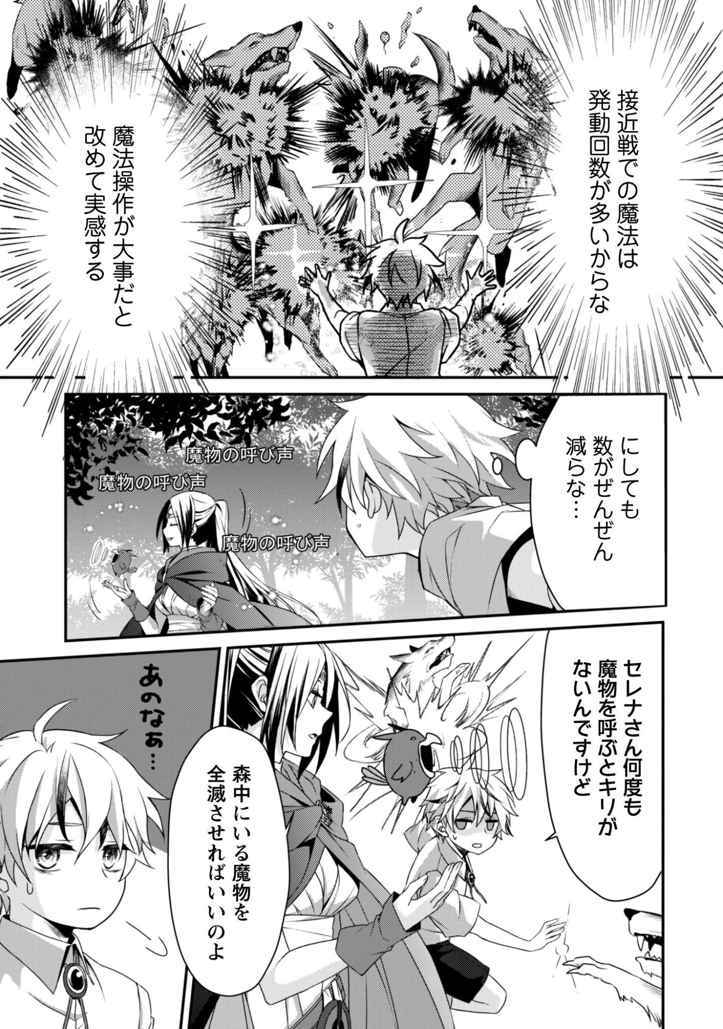 恋愛魔法学院 ～乙女ゲー世界で最強を目指す～ 第2話 - 24