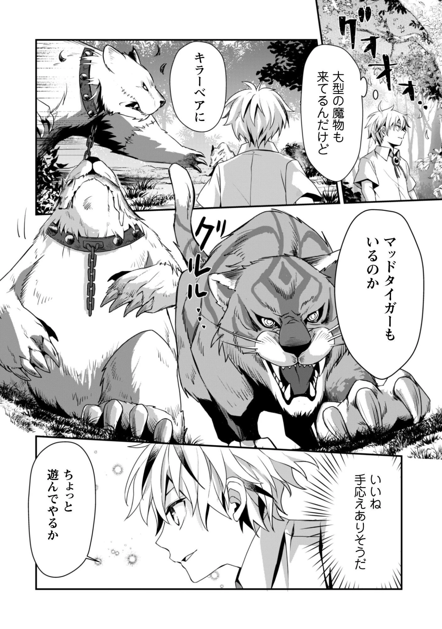 恋愛魔法学院 ～乙女ゲー世界で最強を目指す～ 第2話 - 25