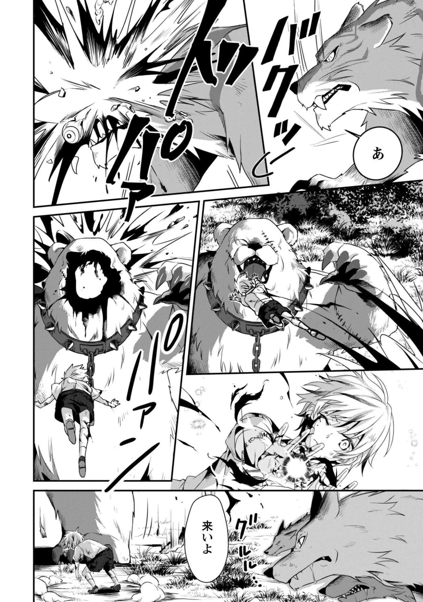 恋愛魔法学院 ～乙女ゲー世界で最強を目指す～ 第2話 - 27