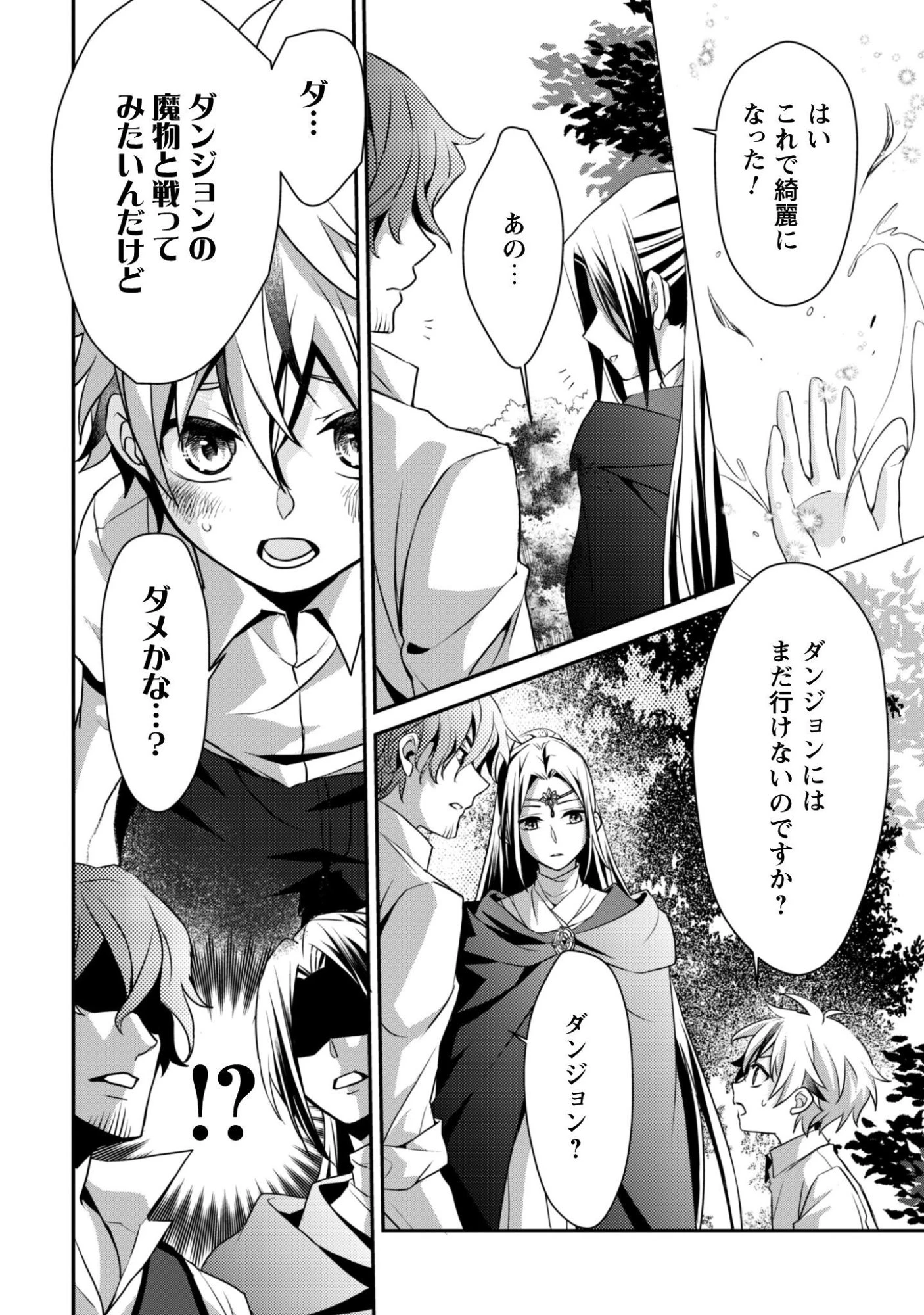 恋愛魔法学院 ～乙女ゲー世界で最強を目指す～ 第2話 - 29