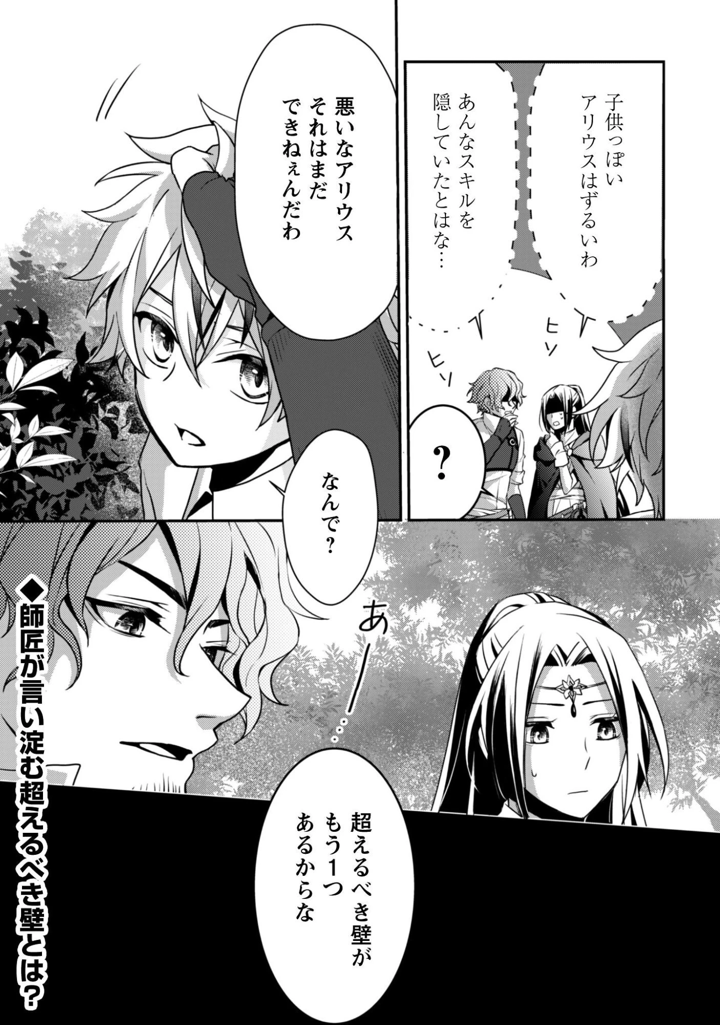 恋愛魔法学院 ～乙女ゲー世界で最強を目指す～ 第2話 - 30