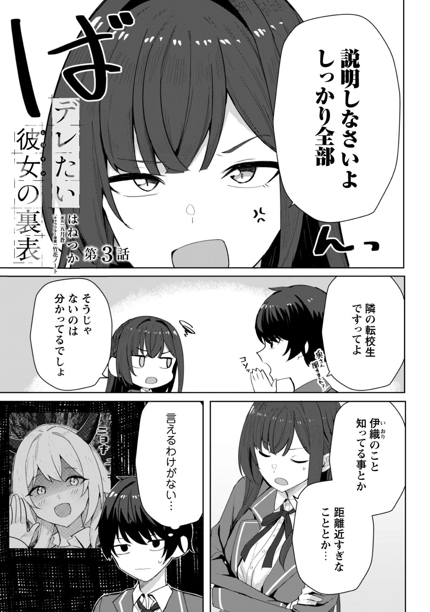 デレたい彼女の裏表 第3話 - 2