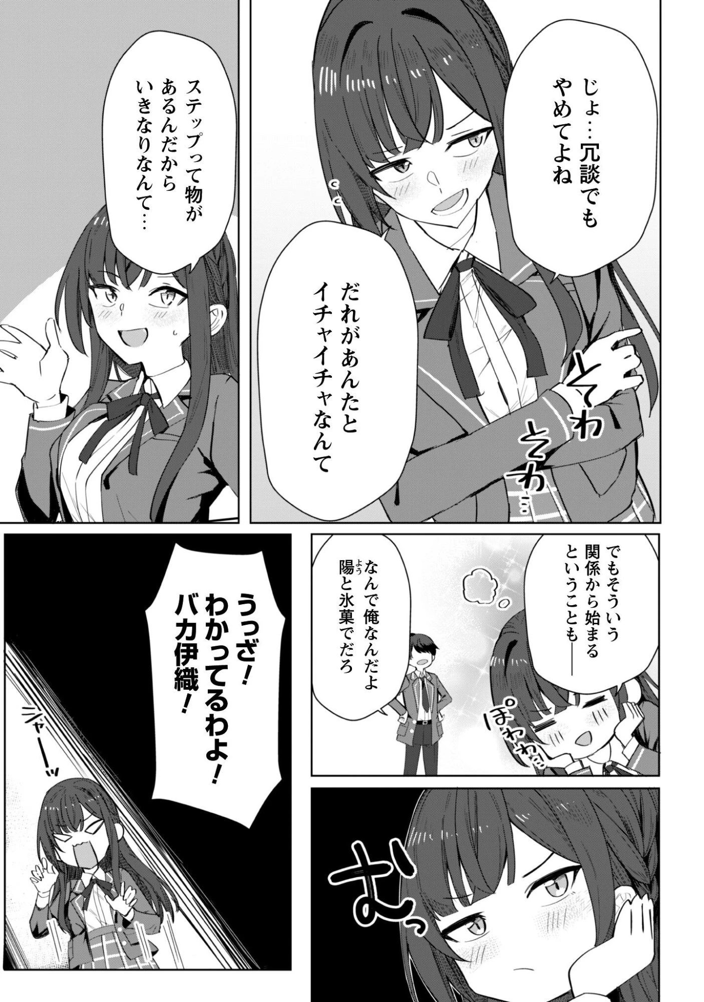 デレたい彼女の裏表 第3話 - 6