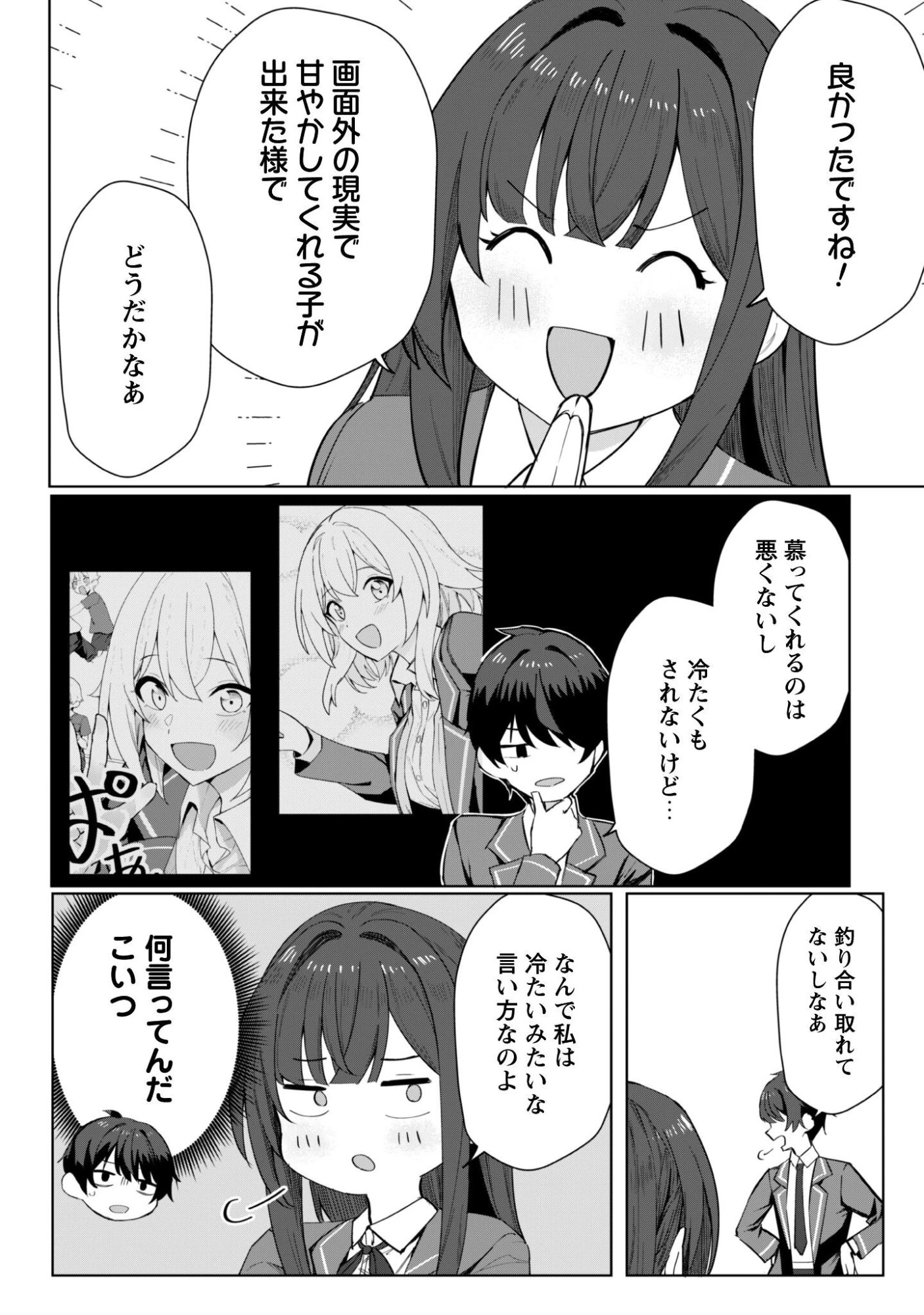 デレたい彼女の裏表 第3話 - 7