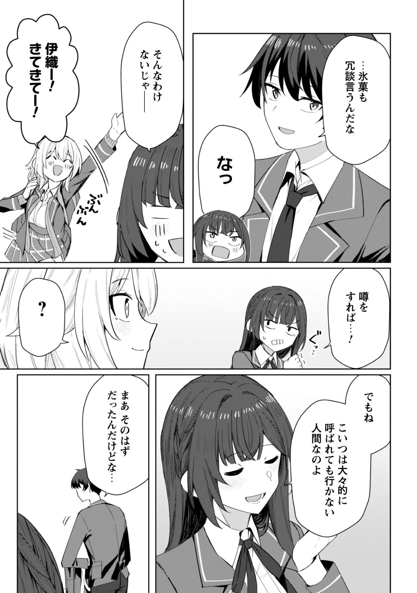 デレたい彼女の裏表 第3話 - 8